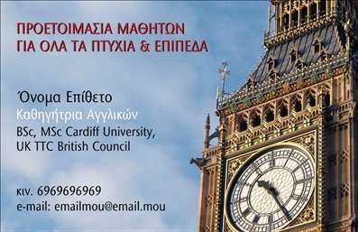 Επαγγελματική κάρτα για Καθηγητές ΑγγλικώνΑυτή η εντυπωσιακή επαγγελματική κάρτα έχει σχεδιαστεί ειδικά για καθηγητές αγγλικών και συνδυάζει την κομψότητα με τη λειτουργικότητα. Με μια αρμονική παλέτα χρωμάτων που περιλαμβάνει ήπιους τόνους του μπλε και του λευκού, η κάρτα προσφέρει μια καθαρή και επαγγελματική εμφάνιση. Η διάταξή της είναι προσεκτικά δομημένη, με ευανάγνωστες γραμματοσειρές που ενισχύουν τη σαφήνεια και την αίσθηση του επαγγελματισμού.Η επιλογή των background στοιχείων προσθέτει βάθος και χαρακτήρα χωρίς να αποσπά την προσοχή από τις πληροφορίες σας. Κάθε στοιχείο είναι επιλεγμένο με φροντίδα, ενώ σημαντικές πληροφορίες όπως το όνομα, το τηλέφωνο και το λογότυπο της επιχείρησής σας έχουν επαρκή χώρο για να ενισχύσουν την αναγνωρισιμότητά σας.Η σχεδίαση της κάρτας αυτή αντανακλά την αξιοπιστία και τον επαγγελματικό χαρακτήρα του επαγγέλματος, γεγονός που διευκολύνει τη δημιουργία θετικής εντύπωσης στους μαθητές και τους γονείς τους. Οι επαγγελματικές κάρτες σας θα αποτελέσουν ένα ισχυρό εργαλείο προβολής των υπηρεσιών σας, προσφέροντας χώρο για την περιγραφή των μαθημάτων σας και άλλων ειδικών προσφορών.Η κάρτα σας δεν είναι μόνο καλαίσθητη, αλλά και πρακτική, επιτρέποντας την εύκολη προσαρμογή των στοιχείων σύμφωνα με τις ανάγκες σας. Με αυτήν την κάρτα, θα ξεχωρίσετε από τους άλλους επαγγελματίες και σίγουρα θα αφήσετε μια θετική εντύπωση.Μπορείτε να κάνετε όποιες αλλαγές θέλετε μέσω του online σχεδιαστικού εργαλείου.