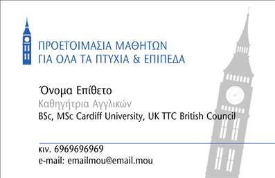 Επαγγελματική κάρτα για Καθηγητές ΑγγλικώνΑναδείξτε την επαγγελματική σας ταυτότητα με αυτή τη μοναδική επαγγελματική κάρτα, ειδικά σχεδιασμένη για Καθηγητές Αγγλικών. Ο σύγχρονος σχεδιασμός της, με προσεγμένα στοιχεία και λεπτομέρειες, ενσωματώνει αποχρώσεις που αποπνέουν επαγγελματισμό και αξιοπιστία, όπως το βαθύ μπλε και το λευκό φόντο που προσφέρει καθαρή ορατότητα. Η μοντέρνα γραμματοσειρά χρησιμοποιείται για να δώσει μία κομψή αίσθηση, κάνοντάς την ευκολοδιάβαστη και ελκυστική για τους μαθητές και τους γονείς τους.Το σχέδιο της κάρτας δεν είναι μόνο ελκυστικό, αλλά αποτυπώνει και την επαγγελματική σας στάση. Κάθε λεπτομέρεια έχει σχεδιαστεί για να αντανακλά την εμπειρία και την αφοσίωσή σας στη διδασκαλία. Ενισχύει την αξιοπιστία σας ως καθηγητής και δημιουργεί θετική εντύπωση στους ενδιαφερόμενους.Η κάρτα αυτή είναι απόλυτα προσαρμόσιμη, σας επιτρέπει να προσθέσετε τα στοιχεία σας, όπως όνομα, τηλέφωνο και λογότυπο, διευκολύνοντας έτσι την επικοινωνία με τους μαθητές σας. Επιπλέον, μπορεί να προβάλει και τις υπηρεσίες σας, όπως ιδιαίτερα μαθήματα ή online μαθήματα, έτσι ώστε οι πιθανοί πελάτες να γνωρίζουν ακριβώς τι προσφέρετε.Διακρίνεστε από την αγορά των Καθηγητών Αγγλικών με μια κάρτα που σε βοηθά να ξεχωρίσετε και να αφήσετε μια θετική εντύπωση.Μπορείτε να κάνετε όποιες αλλαγές θέλετε μέσω του online σχεδιαστικού εργαλείου.