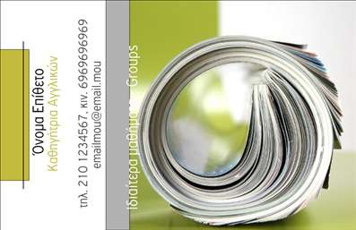 Επαγγελματική κάρτα για Καθηγητές ΑγγλικώνΗ επαγγελματική κάρτα για τους Καθηγητές Αγγλικών αποπνέει κομψότητα και επαγγελματισμό. Σε ένα αρμονικό χρωματικό συνδυασμό που περιλαμβάνει τόνους μπλε και λευκού, ενσωματώνει μια μοντέρνα διάταξη. Η χρήση μίας κομψής γραμματοσειράς προβάλει την επαγγελματική ταυτότητα του καθηγητή, ενώ τα εντυπωσιακά background στοιχεία προσθέτουν μια αίσθηση δυναμισμού και ελκυστικότητας.Η σχεδίαση της κάρτας αντανακλά την αξιοπιστία και τον επαγγελματισμό του επαγγέλματος, κάνοντάς την ιδανική για δασκάλους που θέλουν να αφήσουν θετική εντύπωση στους μαθητές και τους γονείς. Ο συνδυασμός των χρωμάτων και των γραφικών στοιχείων προδιαθέτει για μια σοβαρή και ταυτόχρονα προσιτή εικόνα.Η κάρτα προσφέρει τη δυνατότητα προσθήκης στοιχείων όπως όνομα, τηλέφωνο, λογότυπο και άλλες πληροφορίες επικοινωνίας, προσαρμόζοντάς την πλήρως στις ανάγκες του επαγγελματία. Έτσι, οι Καθηγητές Αγγλικών μπορούν να επιδείξουν τις υπηρεσίες τους αποτελεσματικά και να προσελκύσουν νέους μαθητές.Αυτή η κάρτα θα βοηθήσει τον επαγγελματία να ξεχωρίσει στον τομέα του και να αφήσει μια θετική εντύπωση σε κάθε επαφή.Μπορείτε να κάνετε όποιες αλλαγές θέλετε μέσω του online σχεδιαστικού εργαλείου.