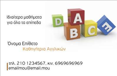 Επαγγελματική κάρτα για Καθηγητές ΑγγλικώνΗ επαγγελματική κάρτα αυτή είναι ιδανική για καθηγητές αγγλικών που επιθυμούν να παρουσιάσουν τον εαυτό τους με στυλ και επαγγελματισμό. Το σχέδιο αποπνέει εκλεπτυσμένη αισθητική, με λευκό φόντο που ενισχύει τη φωτεινότητα των χρωμάτων και μια μοντέρνα γραμματοσειρά που προσφέρει ευαναγνωσιμότητα. Οι γραμμές και οι μορφές έχουν σχεδιαστεί με τέτοιο τρόπο ώστε να παράγουν οπτική αρμονία και ισορροπία, καθιστώντας την κάρτα αξέχαστη.Αυτή η κάρτα αντανακλά τη σοβαρότητα και την αξιοπιστία του επαγγελματία, ιδίως σε έναν τομέα όπως η διδασκαλία. Οι καθαροί τόνες και οι πολυτελείς λεπτομέρειες υποδηλώνουν τη δέσμευση στην ποιότητα της εκπαίδευσης και την επαγγελματική εικόνα.Η προσαρμοστικότητα της κάρτας επιτρέπει την εύκολη προσθήκη στοιχείων όπως όνομα, τηλέφωνο και λογότυπο. Αυτό διευκολύνει την προσωπική τοποθέτηση της επαγγελματικής σας ταυτότητας.Με τις επαγγελματικές κάρτες αυτής της σειράς, οι καθηγητές μπορούν να προβάλλουν τις υπηρεσίες τους με έμφαση στην εκπαιδευτική αξία που προσφέρουν. Κάθε κάρτα έχει τη δυνατότητα να ενσωματώσει ειδικές λεπτομέρειες σχετικά με τα μαθήματα και τις μεθόδους διδασκαλίας.Η κάρτα λειτουργεί ως ένα μοναδικό εργαλείο δικτύωσης, βοηθώντας σας να ξεχωρίσετε και να αφήσετε μια θετική εντύπωση στους μαθητές σας. Μπορείτε να κάνετε όποιες αλλαγές θέλετε μέσω του online σχεδιαστικού εργαλείου.