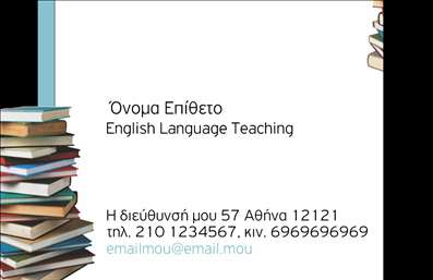 Επαγγελματική κάρτα για Καθηγητές ΑγγλικώνΑυτή η εντυπωσιακή επαγγελματική κάρτα σχεδιάστηκε ειδικά για τους καθηγητές αγγλικών, συνδυάζοντας λειτουργικότητα και αισθητική. Η κάρτα διαθέτει μία κομψή διάταξη με απαλά χρώματα που προσδίδουν μία αίσθηση σοβαρότητας και επαγγελματισμού. Η γραμματοσειρά είναι καλαίσθητη και ευανάγνωστη, ιδανική για την ανάδειξη του ονόματος και των στοιχείων επικοινωνίας.Η επιλογή χρωμάτων δημιουργεί μία αρμονική ατμόσφαιρα, ενώ τα background στοιχεία προσθέτουν μία διακριτική αλλά σύγχρονη πινελιά. Το σχέδιο αποπνέει αυτοπεποίθηση και αξιοπιστία, χαρακτηριστικά που κάθε καθηγητής αγγλικών πρέπει να βεβαιώσει στους υποψήφιους μαθητές του.Η κάρτα προσφέρει πολλές δυνατότητες προσαρμογής, επιτρέποντας σας να προσθέσετε το όνομά σας, το τηλέφωνό σας και το λογότυπο της επιχείρησής σας. Αυτό ενισχύει τη λειτουργικότητα της κάρτας και την καθιστά ιδανική για δίκτυο επαγγελματικών σχέσεων.Επιπλέον, μπορεί να προβάλλει τις υπηρεσίες που προσφέρετε, όπως ιδιαίτερα μαθήματα, ομαδικά σεμινάρια ή online διδασκαλία, βοηθώντας σας να διαφοροποιηθείτε στην αγορά. Ακριβώς αυτός ο χαρακτήρας της κάρτας επιτρέπει στον επαγγελματία να ξεχωρίσει και να αφήσει θετική εντύπωση που θα παραμείνει στον αναγνώστη.Μπορείτε να κάνετε όποιες αλλαγές θέλετε μέσω του online σχεδιαστικού εργαλείου.