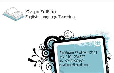 Επαγγελματική κάρτα για Καθηγητές ΑγγλικώνΗ επαγγελματική κάρτα αυτή σχεδιάστηκε ειδικά για καθηγητές αγγλικών, προσφέροντας μια άρτια και κομψή παρουσίαση. Το σχέδιο ενσωματώνει απαλά, επαγγελματικά χρώματα, όπως το μπλε και το λευκό, που παραπέμπουν στην εκπαίδευση και την ακαδημαϊκή σοβαρότητα. Οι γραμματοσειρές επιλέχθηκαν με προσοχή, ώστε να εξασφαλίζουν ευκρίνεια και αναγνωσιμότητα, εκφράζοντας ταυτόχρονα αποχρώσεις ως προς τον χαρακτήρα του επαγγελματία.Αυτό το σχέδιο αντανακλά την αξιοπιστία και τον επαγγελματισμό ενός καθηγητή αγγλικών, καθιστώντας την κάρτα ιδανική για δημιουργία εμπιστοσύνης στους μαθητές και τους γονείς. Οι λεπτομέρειες του σχεδιασμού, όπως τα εικονίδια που υποδηλώνουν την εκπαίδευση, ενισχύουν την επαγγελματική εικόνα του κατόχου.Η κάρτα προσφέρει ευελιξία, με προσαρμόσιμα πεδία για το όνομα, το τηλέφωνο και το λογότυπο, επιτρέποντας στον επαγγελματία να συμπληρώσει τις απαραίτητες πληροφορίες και να κάνει τη δική του δήλωση. Αυτή η δυνατότητα ενίσχυσης της προσωπικής ταυτότητας είναι καθοριστική για την αποτελεσματική επικοινωνία.Επιπλέον, η κάρτα ανοίγει τον δρόμο για να προβάλετε τις υπηρεσίες σας, προσφέροντας τη δυνατότητα να αναφέρετε τις ειδικότητές σας ή τα προγράμματα που προσφέρετε. Αυτή η προσέγγιση διευκολύνει την καθοδήγηση των ενδιαφερόμενων προς την κατεύθυνση που επιθυμείτε.Μια επαγγελματική κάρτα μπορεί να σας βοηθήσει να ξεχωρίσετε και να αφήσετε μια θετική εντύπωση στους άλλους. Μπορείτε να κάνετε όποιες αλλαγές θέλετε μέσω του online σχεδιαστικού εργαλείου.