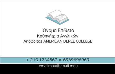 Επαγγελματική κάρτα για Καθηγητές Αγγλικών: Αυτή η εντυπωσιακή επαγγελματική κάρτα είναι σχεδιασμένη για να αποτυπώνει τον επαγγελματισμό και τη σοβαρότητα του χώρου της εκπαίδευσης. Με ένα κομψό και μοντέρνο σχέδιο, οι λευκοί και γαλάζιοι τόνοι συνδυάζονται αρμονικά για να δημιουργήσουν μια αίσθηση καθαρότητας και φρεσκάδας. Η διάταξη είναι προσεκτικά σχεδιασμένη ώστε να κατευθύνει το βλέμμα στο όνομα και στις υπηρεσίες του καθηγητή.Η γραμματοσειρά είναι ευανάγνωστη και σύγχρονη, αποπνέοντας εμπιστοσύνη και αξιοπιστία. Ο σχεδιασμός περιλαμβάνει επίσης διακριτικά στοιχεία που αναδεικνύουν τη δραστηριότητα του καθηγητή, προσφέροντας μια επιπλέον προοπτική στους μελλοντικούς μαθητές.Αυτή η επαγγελματική κάρτα δεν είναι απλά μια εκτύπωση - είναι ένα ισχυρό εργαλείο που αντανακλά τον επαγγελματικό χαρακτήρα του καθηγητή και την αφοσίωσή του στην εκπαίδευση. Με δυνατότητα προσθήκης στοιχείων όπως όνομα, τηλέφωνο, λογότυπο και άλλες πληροφορίες επικοινωνίας, η κάρτα προσαρμόζεται εύκολα στις ατομικές ανάγκες του επαγγελματία.Επιπλέον, μπορεί να προβάλει τις υπηρεσίες ή τα προγράμματα σπουδών που προσφέρει ο καθηγητής, διευκολύνοντας την προσέγγιση μαθητών και γονέων. Η κάρτα βοηθά τον επαγγελματία να ξεχωρίσει και να αφήσει μια θετική εντύπωση στους ενδιαφερόμενους.Μπορείτε να κάνετε όποιες αλλαγές θέλετε μέσω του online σχεδιαστικού εργαλείου.