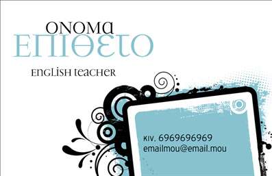 Επαγγελματική κάρτα για Καθηγητές ΑγγλικώνΑυτή η κομψή και μοντέρνα επαγγελματική κάρτα είναι ιδανική για τους καθηγητές Αγγλικών που επιθυμούν να ξεχωρίσουν. Το σχέδιο συνδυάζει απαλά χρώματα και μια ισορροπημένη διάταξη, δημιουργώντας μια αίσθηση επαγγελματισμού και σοβαρότητας. Η γραμματοσειρά είναι εύκολα αναγνώσιμη και προσθέτει μια νότα κομψότητας, ενώ το background στοιχείο δίνει βάθος και χαρακτήρα στην κάρτα.Φέρνει στο προσκήνιο την αξιοπιστία και τον επαγγελματισμό του εκπαιδευτή, κάνοντάς την ιδανική για τα ραντεβού σας με μαθητές και γονείς. Οι χαρακτηριστικές πληροφορίες όπως το όνομα, το τηλέφωνο και το λογότυπο της επιχείρησης μπορούν εύκολα να προστεθούν ή να προσαρμοστούν σύμφωνα με τις ανάγκες σας, κάνοντάς την αρκετά λειτουργική.Η κάρτα προσφέρει επίσης τη δυνατότητα να αποκαλύψει τις υπηρεσίες σας, είτε πρόκειται για ιδιαίτερα μαθήματα είτε για ομάδες, προβάλλοντας έτσι την εμπειρία και τις γνώσεις σας στο αντικείμενο.Με αυτή την επαγγελματική κάρτα, θα αφήσετε μια θετική εντύπωση στους πελάτες σας, επισημαίνοντας τη διαφορά στη διδασκαλία και την προσφορά σας. Μπορείτε να κάνετε όποιες αλλαγές θέλετε μέσω του online σχεδιαστικού εργαλείου.