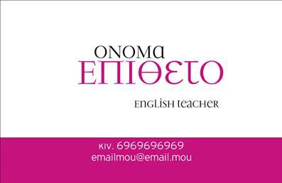 Επαγγελματική κάρτα για Καθηγητές Αγγλικών! Αυτή η επαγγελματική κάρτα συνδυάζει κομψότητα και λειτουργικότητα, ιδανική για εκπαιδευτικούς που επιθυμούν να ξεχωρίζουν. Με μία προσεγμένη παλέτα χρωμάτων που περιλαμβάνει απαλά τόνους του μπλε και του λευκού, η διάταξη είναι φιλική προς το μάτι και οργανωμένη, ενώ η γραμματοσειρά είναι σύγχρονη και ευανάγνωστη.Η αισθητική της κάρτας αντικατοπτρίζει τον επαγγελματισμό και την αξιοπιστία του επαγγέλματος των καθηγητών αγγλικών. Κάθε στοιχείο σχεδιάστηκε με προσοχή ώστε να δημιουργήσει μία θετική εντύπωση στους μαθητές και τους γονείς. Η επαγγελματική κάρτα προσφέρει μια άμεση εικόνα της προσωπικότητας και της προσοχής που δίνει ο καθηγητής στην εκπαίδευση.Επιπλέον, η κάρτα είναι ευέλικτη, επιτρέποντας την εύκολη προσαρμογή στοιχείων όπως το όνομα, το τηλέφωνο και το λογότυπο της επιχείρησης. Αυτό καθιστά την κάρτα λειτουργική και ελκυστική για τους υποψηφίους μαθητές, προβάλλοντας τις υπηρεσίες και τις αξίες της διδασκαλίας. Το σχέδιο μπορεί να επιδράσει θετικά στην εικόνα του επαγγελματία και να διαφοροποιήσει τον καθηγητή στον ανταγωνιστικό χώρο της εκπαίδευσης.Μπορείτε να κάνετε όποιες αλλαγές θέλετε μέσω του online σχεδιαστικού εργαλείου.