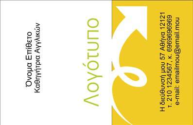 Επαγγελματική κάρτα για Καθηγητές Αγγλικών: Αυτή η εντυπωσιακή επαγγελματική κάρτα σχεδιάστηκε ειδικά για καθηγητές Αγγλικών, αποπνέοντας μια αίσθηση επαγγελματισμού και αξιοπιστίας. Το χρώμα της κάρτας συνδυάζει κλασικούς τόνους με μοντέρνα στοιχεία, δημιουργώντας μια αρμονική διάταξη που τραβά την προσοχή. Η γραμματοσειρά είναι κομψή και ευανάγνωστη, προσφέροντας μια εξαιρετική ισορροπία μεταξύ στυλ και λειτουργικότητας.Αυτή η κάρτα αντανακλά τον επαγγελματικό χαρακτήρα του καθηγητή και τη δέσμευση του στη διδασκαλία της αγγλικής γλώσσας. Το καθαρό σχέδιο και οι προσεγμένες λεπτομέρειες ενισχύουν την αύρα αξιοπιστίας που χρειάζεται κάθε εκπαιδευτικός για να ξεχωρίσει.Η προσαρμοστικότητα της κάρτας είναι ένα από τα κύρια πλεονεκτήματά της. Μπορείτε εύκολα να προσθέσετε στοιχεία όπως το όνομά σας, τηλέφωνο επικοινωνίας, λογότυπο και άλλες πληροφορίες, ώστε να ταιριάζει απόλυτα στις ανάγκες σας. Χάρη στη δυνατότητα που προσφέρει για εξατομίκευση, η κάρτα σας θα αντανακλά την προσωπικότητά σας.Επιπλέον, μπορείτε να χρησιμοποιήσετε την κάρτα για να προβάλλετε τις υπηρεσίες σας, όπως ιδιαίτερα μαθήματα, online διδασκαλία ή σεμινάρια, καθιστώντας την ένα πολύτιμο εργαλείο για την προώθηση των δραστηριοτήτων σας.Με αυτή την επαγγελματική κάρτα, ο καθηγητής Αγγλικών μπορεί να ξεχωρίσει και να αφήσει μια θετική εντύπωση στους μαθητές και γονείς. Μπορείτε να κάνετε όποιες αλλαγές θέλετε μέσω του online σχεδιαστικού εργαλείου.