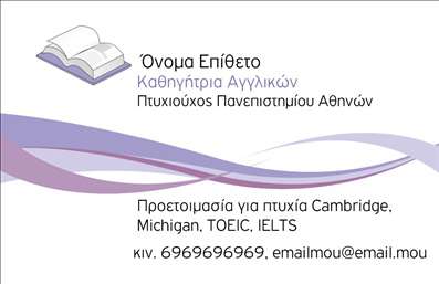 Επαγγελματική κάρτα για Καθηγητές ΑγγλικώνΑνακαλύψτε την ιδανική επαγγελματική κάρτα για καθηγητές αγγλικών που συνδυάζει κομψότητα και επαγγελματισμό. Το σχέδιο της κάρτας διακρίνεται από καθαρές γραμμές και μίνιμαλ αισθητική, επιτρέποντάς σας να ξεχωρίσετε. Τα χρώματα που χρησιμοποιούνται είναι απαλά και συγχρόνως εντυπωσιακά, προσφέροντας μια αίσθηση ηρεμίας και σοβαρότητας.Η διάταξή της είναι έξυπνα οργανωμένη, με ευδιάκριτες γραμματοσειρές που διευκολύνουν την ανάγνωση των στοιχείων σας. Το background είναι κομψό με διακριτικά σχέδια που ενισχύουν την εικόνα σας χωρίς να αποσπούν την προσοχή. Αυτή η επαγγελματική κάρτα αποπνέει επαγγελματισμό και αξιοπιστία, στοιχεία καθοριστικά για την επιτυχία σας στον τομέα αυτό.Η κάρτα σας προσφέρει τη δυνατότητα να προσθέσετε εύκολα τα στοιχεία επικοινωνίας σας, όπως όνομα, τηλέφωνο και λογότυπο, ώστε να ανταγωνίζεστε με αυτοπεποίθηση στην αγορά. Ταυτόχρονα, μπορείτε να διαφημίσετε τις υπηρεσίες σας, κάνοντάς την ιδανική για να προβληθεί η εκπαιδευτική σας προσφορά.Αυτή η προσωποποιημένη κάρτα θα σας βοηθήσει να κάνετε μια ισχυρή πρώτη εντύπωση στους μαθητές και τους γονείς τους, ξεχωρίζοντας στην αγορά όπως κάθε επαγγελματίας που σέβεται τον εαυτό του.Μπορείτε να κάνετε όποιες αλλαγές θέλετε μέσω του online σχεδιαστικού εργαλείου.