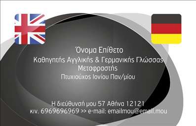 Επαγγελματική κάρτα για Καθηγητές ΑγγλικώνΗ κάρτα αυτή σχεδιάστηκε ειδικά για τους Καθηγητές Αγγλικών, συνδυάζοντας στυλ με επαγγελματισμό. Τα ζωντανά χρώματα και η κομψή διάταξη δημιουργούν μια ελκυστική εικόνα που θα εντυπωσιάσει τους μαθητές και τους γονείς τους. Η χρησιμοποιούμενη γραμματοσειρά είναι μοντέρνα και ευανάγνωστη, ενώ το minimalistic background αποπνέει έναν αέρα καθαρότητας και σοβαρότητας.Το σχέδιο της κάρτας αντανακλά την αξιοπιστία και το επαγγελματικό status του καθηγητή, προκειμένου να αφήσει μια θετική εντύπωση κατά την πρώτη συνάντηση. Κάθε στοιχείο της κάρτας δείχνει προσοχή στη λεπτομέρεια, μεταφέροντας την αίσθηση ότι ο καθηγητής είναι αφοσιωμένος και εξειδικευμένος στο επάγγελμά του.Η κάρτα προσφέρει επίσης την ευκαιρία να προστεθούν στοιχεία όπως όνομα, τηλέφωνο, email και λογότυπο, κάνοντάς την απόλυτα λειτουργική και προσαρμόσιμη στις ανάγκες του κάθε επαγγελματία. Με την προσθήκη υπηρεσιών, όπως μαθήματα ή ειδικά προγράμματα, η κάρτα μπορεί να προβάλει αποτελεσματικά τις δυνατότητες της επιχείρησης.Μια καλαίσθητη επαγγελματική κάρτα για καθηγητές Αγγλικών θα βοηθήσει τον επαγγελματία να ξεχωρίσει στην αγορά και να δημιουργήσει θετική εντύπωση στις επαφές του. Μπορείτε να κάνετε όποιες αλλαγές θέλετε μέσω του online σχεδιαστικού εργαλείου.