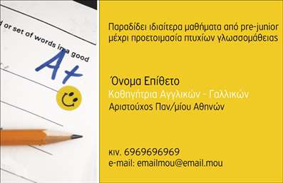 Επαγγελματική κάρτα για Καθηγητές Αγγλικών προσφέρει έναν κομψό και επαγγελματικό σχεδιασμό που εντυπωσιάζει με την απλότητά του. Η κάρτα χρησιμοποιεί ζωντανά χρώματα και μοντέρνες γραμματοσειρές, προσφέροντας μια ευχάριστη οπτική εμπειρία. Η διάταξη είναι προσεγμένη, με ευδιάκριτους χώρους για τα στοιχεία επικοινωνίας και το λογότυπο του καθηγητή, ακολουθώντας μια δομή που εξυπηρετεί τη λειτουργικότητα και την αισθητική.Ο σχεδιασμός της κάρτας αποπνέει επαγγελματισμό και αξιοπιστία, γεγονός που είναι πολύ σημαντικό για το επάγγελμα του Καθηγητή Αγγλικών. Κάθε λεπτομέρεια έχει σχεδιαστεί προσεκτικά ώστε να αντικατοπτρίζει τη σοβαρότητα και την αφοσίωση του επαγγελματία, ενισχύοντας την εικόνα του στους πελάτες.Η προσαρμοστικότητα της κάρτας επιτρέπει την εύκολη προσθήκη στοιχείων όπως όνομα, τηλέφωνο και άλλες πληροφορίες επικοινωνίας. Αυτό διευκολύνει την κατάρτιση μιας προσωπικής ταυτότητας για κάθε καθηγητή, κάνοντάς τους να ξεχωρίζουν στο επαγγελματικό τους περιβάλλον.Επιπλέον, η κάρτα μπορεί να ενσωματώσει στοιχεία που προβάλλουν τις υπηρεσίες ή τα μαθήματα της σχολής, προσφέροντας μια ολοκληρωμένη εικόνα στον ενδιαφερόμενο. Οι επαγγελματικές κάρτες γίνονται έτσι ένα αποτελεσματικό εργαλείο για την προώθηση και διαφήμιση των υπηρεσιών.Κλείνοντας, αυτή η κάρτα έχει την δύναμη να αφήσει θετική εντύπωση στον παραλήπτη, διαφοροποιώντας τον καθηγητή από τον ανταγωνισμό. Μπορείτε να κάνετε όποιες αλλαγές θέλετε μέσω του online σχεδιαστικού εργαλείου.