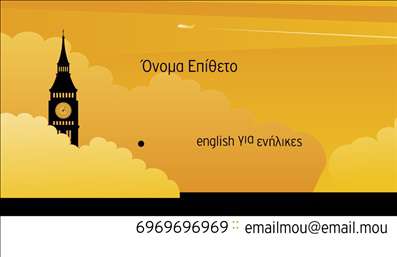 Επαγγελματική κάρτα για Καθηγητές Αγγλικών: Η εντυπωσιακή αυτή κάρτα αποτυπώνει την ουσία του επαγγέλματος. Με έναν κομψό και μοντέρνο σχεδιασμό, η χρήση μαύρου και λευκού χρώματος προσφέρει μια αίσθηση σοβαρότητας και επαγγελματισμού. Η καθαρή διάταξη και η προσεγμένη γραμματοσειρά διευκολύνουν την ανάγνωση και επισημαίνουν τη σοβαρότητα της προσφοράς σας.Αντανάκλαση Επαγγελματισμού: Το σχέδιο της κάρτας αποπνέει αξιοπιστία και επαγγελματική φινέτσα, ιδανικό για καθηγητές Αγγλικών που επιθυμούν να εντυπωσιάσουν τους μαθητές και τους γονείς τους. Κάθε λεπτομέρεια έχει σχεδιαστεί με προσοχή ώστε να σας συνδέει με την υπευθυνότητα και την εμπειρία που χρειάζεται η διδασκαλία.Προσαρμοστικότητα και Λειτουργικότητα: Οι επαγγελματικές κάρτες σας επιτρέπουν να προσθέσετε το όνομα σας, τηλέφωνο, λογότυπο και άλλα στοιχεία επικοινωνίας χωρίς κανένα περιορισμό. Έτσι, μπορείτε να δημιουργήσετε μια μοναδική ταυτότητα επικοινωνίας που θα σας ξεχωρίσει.Προβολή Υπηρεσιών ή Προϊόντων: Αυτή η κάρτα είναι το ιδανικό εργαλείο για τη προβολή των υπηρεσιών σας, με προσιτή παρουσίαση των μαθημάτων και του περιεχόμενου που προσφέρετε. Το σχεδιαστικό αυτό template θα ενισχύσει την παρουσία σας στην αγορά ως καθηγητής Αγγλικών.Μια καλαίσθητη κάρτα μπορεί να σας βοηθήσει να ξεχωρίσετε και να αφήσετε μια θετική εντύπωση στους πελάτες σας. Μπορείτε να κάνετε όποιες αλλαγές θέλετε μέσω του online σχεδιαστικού εργαλείου.