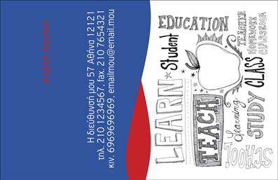 Επαγγελματική κάρτα για Καθηγητές ΑγγλικώνΗ συγκεκριμένη επαγγελματική κάρτα συνδυάζει κομψότητα και λειτουργικότητα, δύο στοιχεία απαραίτητα για την παρουσία σας ως καθηγητής Αγγλικών. Με βασικά χρώματα την ήπια μπλε και λευκή απόχρωση, η κάρτα αποπνέει έναν αέρα φρεσκάδας και επαγγελματισμού. Η διάταξή της είναι προσεγμένη, με καθαρές γραμμές και σύγχρονη γραμματοσειρά που διευκολύνει την ανάγνωση που θα κεντρίσει το ενδιαφέρον του κοινού.Αυτή η κάρτα αντικατοπτρίζει τον επαγγελματισμό και την αξιοπιστία του επαγγέλματος του καθηγητή, κάνοντάς σας να ξεχωρίσετε στον ανταγωνισμό. Η προσεγμένη σχεδίαση υπογραμμίζει την αφοσίωσή σας στην εκπαίδευση και τη διάθεση για συνέπεια. Παράλληλα, προσφέρεται η δυνατότητα εξατομίκευσης, επιτρέποντάς σας να προσθέσετε το όνομά σας, το τηλέφωνο και το λογότυπό σας, κάνοντάς την ιδανική για τη δική σας επικοινωνιακή στρατηγική.Επιπλέον, η κάρτα αυτή δεν είναι μόνο ένα εργαλείο επικοινωνίας αλλά και μία πλατφόρμα προβολής των υπηρεσιών σας. Μπορείτε να αναφέρετε τις ειδικότητές σας, όπως μαθήματα προετοιμασίας για εξετάσεις ή διαλέξεις για επαγγελματίες. Σαφώς ο σχεδιασμός της σας βοηθά να αποτυπώσετε την εικόνα ενός διακεκριμένου επαγγελματία στην εκπαίδευση.Με αυτήν την επαγγελματική κάρτα, έχετε τη δυνατότητα να αφήσετε θετική εντύπωση στους μαθητές και τους γονείς τους. Μπορείτε να κάνετε όποιες αλλαγές θέλετε μέσω του online σχεδιαστικού εργαλείου.