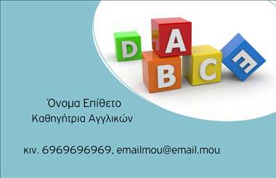 Επαγγελματική κάρτα για Καθηγητές ΑγγλικώνΑυτή η εντυπωσιακή επαγγελματική κάρτα για Καθηγητές Αγγλικών έχει σχεδιαστεί για να τραβήξει την προσοχή και να αναδείξει την επαγγελματική σας ταυτότητα. Με μια κομψή διάταξη και ήρεμα χρώματα, η κάρτα προσφέρει έναν συνδυασμό σοφίας και φρεσκάδας. Η χρήση καθαρών γραμμών και μιας σύγχρονης γραμματοσειράς προσδίδει επαγγελματικά χαρακτηριστικά που αποπνέουν εμπιστοσύνη.Η αισθητική της κάρτας ενισχύεται από διακριτικά διακοσμητικά στοιχεία που αναδεικνύουν την παιδαγωγική σας διάσταση, ενώ το αισθητικό background συμπληρώνει αρμονικά τις πληροφορίες σας. Αυτός ο σχεδιασμός αποτυπώνει την αξιοπιστία των υπηρεσιών που προσφέρετε και την αφοσίωσή σας στο επάγγελμα.Η δυνατότητα προσθήκης στοιχείων, όπως το όνομά σας, το τηλέφωνο και το λογότυπο της επιχείρησής σας, καθιστά την κάρτα απόλυτα προσαρμόσιμη για τις ανάγκες σας. Είναι ιδανική για να προβάλει τις υπηρεσίες σας, όπως μαθήματα αγγλικών ή εκπαιδευτικά σεμινάρια.Με αυτήν την επαγγελματική κάρτα, θα ξεχωρίσετε στον τομέα σας και θα αφήσετε μια θετική εντύπωση στους συναντητές σας, ενισχύοντας την ημερήσια επαγγελματική σας διάσταση.Μπορείτε να κάνετε όποιες αλλαγές θέλετε μέσω του online σχεδιαστικού εργαλείου.