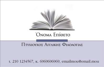 Επαγγελματική κάρτα για Καθηγητές ΑγγλικώνΑυτή η επαγγελματική κάρτα είναι σχεδιασμένη με σύγχρονη αισθητική και νότες κομψότητας, ιδανική για καθηγητές Αγγλικών που επιθυμούν να αποπνέουν επαγγελματισμό. Με μια εκλεπτυσμένη παλέτα χρωμάτων, οι αποχρώσεις του μπλε και του λευκού συνδυάζονται αρμονικά, προσδίδοντας φρεσκάδα και δυναμισμό. Η διάταξη είναι προσεγμένη και το φυσικό φως που αποπνέει το background στοιχείο αναδεικνύει τη βασική πληροφορία σε κάθε γωνία της κάρτας.Η γραμματοσειρά είναι καθαρή και ευανάγνωστη, ενισχύοντας την αίσθηση αξιοπιστίας και επαγγελματισμού. Το σχέδιο αντανακλά την αφοσίωση και την εμπειρία του καθηγητή, διότι κάθε λεπτομέρεια έχει μελετηθεί ώστε να δημιουργεί μια θετική εντύπωση στους μαθητές και τους γονείς τους.Η κάρτα προσφέρει προσαρμοστικότητα με δυνατότητα προσθήκης του ονόματος, του τηλεφώνου, του λογότυπου και άλλων στοιχείων επικοινωνίας, επιτρέποντας στον καθηγητή να προσαρμόσει την κάρτα σύμφωνα με τις ανάγκες του. Επίσης, μπορεί να προβάλει υπηρεσίες όπως ιδιαίτερα μαθήματα ή προγράμματα εκμάθησης, ενισχύοντας την αύξηση πελατών.Αυτή η επαγγελματική κάρτα για Καθηγητές Αγγλικών βοηθά τον επαγγελματία να ξεχωρίσει, αναδύοντας αμέσως μια θετική και αξέχαστη εντύπωση στους παραλήπτες.Μπορείτε να κάνετε όποιες αλλαγές θέλετε μέσω του online σχεδιαστικού εργαλείου.