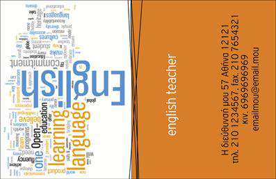 Επαγγελματική κάρτα για Καθηγητές ΑγγλικώνΑυτή η επαγγελματική κάρτα συνδυάζει κομψότητα και επαγγελματισμό, προσφέροντας μια εξαιρετική πρώτη εντύπωση στους μαθητές και γονείς. Χρησιμοποιεί απαλή παλέτα χρωμάτων που εναρμονίζεται με το αντικείμενο, με πρωταγωνιστή το λευκό φόντο που αναδεικνύει την καθαρότητα και την ευχάριστη διάθεση. Η διάταξη είναι προσεγμένη, επιτρέποντας εύκολη ανάγνωση των στοιχείων, και η γραμματοσειρά είναι κομψή και ευδιάκριτη, ενισχύοντας την επαγγελματική σας εικόνα.Η σχεδίαση αυτή αντικατοπτρίζει την αξιοπιστία και τη σοβαρότητα του επαγγέλματος, κάνοντάς την ιδανική για καθηγητές Αγγλικών που επιθυμούν να ξεχωρίσουν. Η κάρτα προσφέρει τη δυνατότητα για προσαρμογή στοιχείων, όπως το όνομα, το τηλέφωνο και το λογότυπο της επιχείρησης, επιτρέποντας σας να δημιουργήσετε μια μοναδική και προσωπική ταυτότητα.Επιπλέον, μέσω αυτής της κάρτας μπορείτε να προβάλεις τις υπηρεσίες σας, ενδυναμώνοντας την αναγνωρισιμότητά σας στην αγορά. Οι επαγγελματικές κάρτες είναι το καλύτερο εργαλείο για να αφήσετε μια θετική εντύπωση στους πελάτες σας και να αναδείξετε την ποιότητα του μαθήματος που προσφέρετε.Μπορείτε να κάνετε όποιες αλλαγές θέλετε μέσω του online σχεδιαστικού εργαλείου.