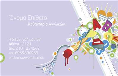 Επαγγελματική κάρτα για Καθηγητές ΑγγλικώνΑνακαλύψτε την ιδανική επαγγελματική κάρτα που θα εντυπωσιάσει τους μαθητές και τους γονείς σας. Η κάρτα διακρίνεται για τον σύγχρονο και κομψό σχεδιασμό της, με ζωντανά χρώματα που αποπνέουν δυναμισμό και επαγγελματισμό. Η χρήση μοντέρνας γραμματοσειράς σε συνδυασμό με προσεγμένα background στοιχεία καθιστά την κάρτα ελκυστική και ευδιάκριτη.Ο σχεδιασμός της κάρτας δεν επισημαίνει μόνο την προσωπική σας ταυτότητα, αλλά επίσης αναδεικνύει την αξιοπιστία και τη δέσμευσή σας ως καθηγητής Αγγλικών. Κάθε στοιχείο έχει επιλεγεί με προσοχή προκειμένου να στείλει το μήνυμα ενός επαγγελματία που ξεχωρίζει.Για την ευκολία σας, η κάρτα είναι απόλυτα προσαρμόσιμη και μπορείτε να προσθέσετε στοιχεία όπως το όνομά σας, τον αριθμό τηλεφώνου σας και το λογότυπο της επιχείρησής σας. Αυτό σας δίνει τη δυνατότητα να δημιουργήσετε μια μοναδική κάρτα που θα αντανακλά την προσωπική σας σφραγίδα.Μην ξεχνάτε πως η κάρτα σας μπορεί να αποτελεί ένα ισχυρό εργαλείο για την προβολή των υπηρεσιών σας ως καθηγητής Αγγλικών. Μπορεί να περιλαμβάνει πληροφορίες για τα μαθήματα που προσφέρετε, κάτι που θα αυξήσει την προσβασιμότητά σας στην αγορά.Με αυτή την επαγγελματική κάρτα, θα είστε σε θέση να ξεχωρίσετε και να αφήσετε θετική εντύπωση στους παραλήπτες σας. Μπορείτε να κάνετε όποιες αλλαγές θέλετε μέσω του online σχεδιαστικού εργαλείου.