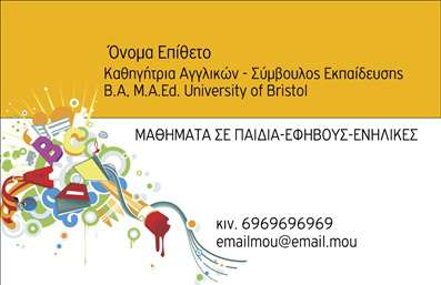 Επαγγελματική κάρτα για Καθηγητές ΑγγλικώνΑυτή η κομψή και σύγχρονη επαγγελματική κάρτα έχει σχεδιαστεί ειδικά για καθηγητές αγγλικών, προσφέροντας έναν εντυπωσιακό και επαγγελματικό χαρακτήρα. Με μια ισορροπημένη διάταξη, το λευκό φόντο συνδυάζεται με ζωντανά χρώματα που προσδίδουν μια αίσθηση ενέργειας και δημιουργικότητας. Η γραμματοσειρά είναι απλή και ευανάγνωστη, εξασφαλίζοντας ότι τα στοιχεία επικοινωνίας σας διακρίνονται άμεσα.Ο σχεδιασμός της κάρτας αντικατοπτρίζει τον επαγγελματισμό και την αξιοπιστία που απαιτεί το επάγγελμα του καθηγητή αγγλικών. Τα καθαρά γραφικά και οι προσεκτικά επιλεγμένες λεπτομέρειες προσθέτουν μια αίσθηση σοβαρότητας, τονίζοντας την εξειδίκευση του κατόχου της κάρτας. Κάθε στοιχείο, από το λογότυπο μέχρι τα στοιχεία επικοινωνίας σας, έχει θέση σε αυτή τη στατιστική παρουσίαση, ενισχύοντας και την προσωπική σας επωνυμία.Η επαγγελματική κάρτα προσαρμόζεται εύκολα, δίνοντάς σας τη δυνατότητα να προσθέσετε ή να αλλάξετε το όνομά σας, το τηλέφωνο, το email ή άλλο σχετικό στοιχείο. Επιπλέον, μπορεί να χρησιμοποιηθεί για την προβολή υπηρεσιών ή προϊόντων που προσφέρετε, όπως ειδικά μαθήματα ή εκπαιδευτικά πακέτα.Αυτή η μοναδική κάρτα θα σας βοηθήσει να ξεχωρίσετε στον τομέα σας, αφήνοντας μια θετική εντύπωση στους μαθητές και τους γονείς τους. Mπορείτε να κάνετε όποιες αλλαγές θέλετε μέσω του online σχεδιαστικού εργαλείου.