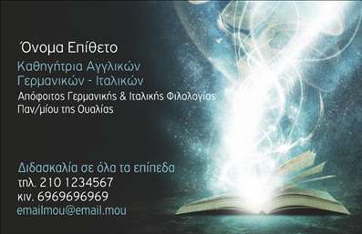 Επαγγελματική κάρτα για Καθηγητές ΑγγλικώνΑνακαλύψτε την ιδανική επαγγελματική κάρτα για τους Καθηγητές Αγγλικών, σχεδιασμένη με κομψότητα και επαγγελματισμό. Αυτή η κάρτα εντυπωσιάζει με τη μοντέρνα αισθητική της, καθώς συνδυάζει αρμονικά αποχρώσεις του μπλε και λευκού, που αποπνέουν αίσθηση κύρους και γνώσης.Η διάταξή της είναι προσεγμένη, προσφέροντας ευανάγνωστη γραμματοσειρά που διευκολύνει την ανάγνωση των στοιχείων. Στο φόντο, διακριτικά σχέδια που παραπέμπουν στον κόσμο της εκπαίδευσης δημιουργούν ένα μοναδικό οπτικό αποτέλεσμα, ενώ η οργάνωση των πληροφοριών τονίζει τη σημασία του επαγγελματικού χαρακτήρα σας.Το σχέδιο αυτό αντανακλά την αξιοπιστία και τον επαγγελματισμό των Καθηγητών Αγγλικών, προβάλλοντας τις γνώσεις και τις ικανότητές τους. Η κάρτα σας δεν είναι απλά μια επαγγελματική κάρτα, αλλά ένα εργαλείο που υπογραμμίζει την ικανότητά σας να προσφέρετε αξία στους μαθητές σας.Έχετε τη δυνατότητα να προσαρμόσετε την κάρτα σας προσθέτοντας το όνομά σας, το τηλέφωνο επικοινωνίας, το λογότυπό σας, και άλλες λεπτομέρειες που θα τονίσουν την προσωπική σας προσέγγιση.Η κάρτα αυτή μπορεί να προβάλλει τις υπηρεσίες σας τέλεια σε κάθε ενδιαφερόμενο, είτε πρόκειται για γονείς είτε για μαθητές. Ξεχωρίστε στον τομέα σας και αφήστε θετική εντύπωση με μια κάρτα που συνδυάζει στυλ και επαγγελματισμό.Μπορείτε να κάνετε όποιες αλλαγές θέλετε μέσω του online σχεδιαστικού εργαλείου.