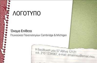 Επαγγελματική κάρτα για Καθηγητές ΑγγλικώνΑυτή η εντυπωσιακή επαγγελματική κάρτα σχεδιάστηκε για να εντυπωσιάσει και να επικοινωνήσει την επαγγελματική εικόνα των καθηγητών Αγγλικών. Το σχέδιο χαρακτηρίζεται από έναν κομψό συνδυασμό χρωμάτων που παραπέμπει σε επαγγελματισμό και σοβαρότητα, ενώ οι καθαρές γραμμές προσδίδουν μια σύγχρονη αίσθηση.Η διάταξη της κάρτας είναι προσεκτικά σχεδιασμένη για να αναδεικνύει τα στοιχεία του καθηγητή, όπως το όνομα, τηλέφωνο και τις υπηρεσίες που προσφέρονται, χρησιμοποιώντας ευανάγνωστες γραμματοσειρές. Το background είναι διακριτικό, επιτρέποντας την άμεση προσοχή στις πληροφορίες επικοινωνίας, ενώ οι μικρές εικονογραφίες που περιλαμβάνονται προσθέτουν μία ευχάριστη πινελιά.Το σχέδιο αντανακλά την αξιοπιστία και τον επαγγελματικό χαρακτήρα του καθηγητή, ενθαρρύνοντας την εμπιστοσύνη από τους μαθητές και τους γονείς τους. Είναι ιδανικό για καθηγητές που επιθυμούν να προβάλλουν την εξειδίκευση και την προσωπικότητά τους.Η κάρτα προσφέρει μεγάλη προσαρμοστικότητα, καθώς μπορείτε να προσθέσετε στοιχεία όπως λογότυπο ή πρόσθετες πληροφορίες χωρίς καμία δυσκολία. Επίσης, μπορείτε να επισημάνετε τις ειδικότητές σας ή να αναφέρετε κάποια μοναδικά χαρακτηριστικά των μαθημάτων σας, κάνοντάς την ένα αποτελεσματικό εργαλείο μάρκετινγκ.Με αυτήν την επαγγελματική κάρτα, θα ξεχωρίσετε σε κάθε συνάντηση και θα αφήσετε μία θετική εντύπωση σε κάθε μελλοντικό μαθητή. Διευκολύνει την αφοσίωση και την υπευθυνότητα που είστε έτοιμοι να προσφέρετε.Μπορείτε να κάνετε όποιες αλλαγές θέλετε μέσω του online σχεδιαστικού εργαλείου.