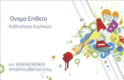 Επαγγελματική κάρτα για Καθηγητές ΑγγλικώνΑυτή η κομψή επαγγελματική κάρτα σχεδιάστηκε με γνώμονα την αισθητική και τη λειτουργικότητα, ιδανική για καθηγητές Αγγλικών που θέλουν να αποπνέουν επαγγελματισμό. Τα χρώματα που χρησιμοποιούνται είναι ήπια και κομψά, συνδυάζοντας το λευκό και το μπλε που παραπέμπει στο στυλ των αγγλόφωνων χωρών, καθιστώντας την άμεσα αναγνωρίσιμη και ευχάριστη στο μάτι.Η διάταξη είναι προσεκτικά σχεδιασμένη, με σαφή και ευανάγνωστη γραμματοσειρά που ενισχύει τον επαγγελματικό χαρακτήρα. Στο background υπάρχει μια λεπτή υφή που προσθέτει βάθος, χωρίς να αποσπά την προσοχή από την κύρια πληροφορία. Ο συνδυασμός στοιχείων και εικόνας πραγματικά ενισχύει την εντύπωση που αφήνει η κάρτα.Επιπλέον, αυτή η επαγγελματική κάρτα προσφέρει τη δυνατότητα εύκολης προσαρμογής στοιχείων, όπως το όνομα, το τηλέφωνο, το λογότυπο και άλλες πληροφορίες επικοινωνίας, ώστε να ανταγωνίζεται άξια στην αγορά της εκπαίδευσης. Όταν οι δυνητικοί μαθητές βλέπουν τις υπηρεσίες που προσφέρετε, η κάρτα σας αναδεικνύει την εμπειρία και την εξειδίκευσή σας.Χρησιμοποιώντας αυτό το εντυπωσιακό σχέδιο, θα ξεχωρίσετε και θα αφήσετε μια θετική εντύπωση στους μαθητές σας.Μπορείτε να κάνετε όποιες αλλαγές θέλετε μέσω του online σχεδιαστικού εργαλείου.