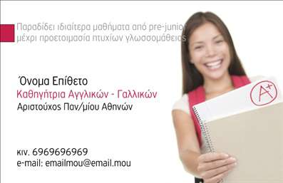 Επαγγελματική κάρτα για Καθηγητές Αγγλικών Η συγκεκριμένη επαγγελματική κάρτα σχεδιάστηκε με στόχο να αναδείξει την προσωπικότητα και την επαγγελματική ακεραιότητα των καθηγητών Αγγλικών. Με ευχάριστα χρώματα, όπως το μπλε και το λευκό, η κάρτα αποπνέει μια αίσθηση φρεσκάδας και αξιοπιστίας. Η διάταξη είναι ευέλικτη και καθαρή, με την επωνυμία και τα στοιχεία επικοινωνίας σε έντονη γραμματοσειρά που διευκολύνει την ανάγνωση. Το background έχει υποτονικές λεπτομέρειες που προσθέτουν στυλ χωρίς να αποσ distract τον αναγνώστη από το κυρίως περιεχόμενο. Ο σχεδιασμός της κάρτας αντανακλά τον επαγγελματισμό και την αξιοπιστία που απαιτεί η εκπαίδευση, τοποθετώντας τον καθηγητή σε μια θέση εμπιστοσύνης. Η ευκολία στην προσθήκη στοιχείων όπως όνομα, τηλέφωνο, λογότυπο και άλλες λεπτομέρειες, την καθιστά ιδανική για οποιονδήποτε επαγγελματία στον τομέα της εκπαίδευσης. Επίσης, η κάρτα μπορεί να προβάλει ειδικές υπηρεσίες, όπως ιδιαίτερα μαθήματα ή online διδασκαλία, δίνοντας έτσι την ευκαιρία στους αποδέκτες να κατανοήσουν καλύτερα τι προσφέρει ο καθηγητής. Διακρίνεται για την ικανότητά της να βοηθά τον επαγγελματία να ξεχωρίσει και να αφήσει θετική εντύπωση στους μαθητές και γονείς. Μπορείτε να κάνετε όποιες αλλαγές θέλετε μέσω του online σχεδιαστικού εργαλείου.