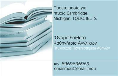 Επαγγελματική κάρτα για Καθηγητές Αγγλικών: Αυτή η εντυπωσιακή επαγγελματική κάρτα σχεδιάστηκε ειδικά για καθηγητές Αγγλικών, προκειμένου να εκπέμπει επαγγελματισμό και αξιοπιστία. Το σχέδιο της κάρτας συνδυάζει μια κομψή διάταξη με μαλακά χρώματα, όπως το μπλε και το άσπρο, που παραπέμπουν στη γνώση και την εκπαίδευση. Η γραμματοσειρά είναι μοντέρνα και ευανάγνωστη, διασφαλίζοντας ότι οι πληροφορίες σας είναι πάντα ορατές με την πρώτη ματιά. Τα background στοιχεία προσθέτουν μια διακριτική πινελιά, κάνοντάς την να ξεχωρίζει χωρίς να είναι υπερβολική.Η κάρτα αυτή αντανακλά τον επαγγελματικό χαρακτήρα του επαγγέλματος των καθηγητών Αγγλικών, ενισχύοντας την εμπιστοσύνη των μαθητών και γονέων. Δίνει την αίσθηση ότι ο επαγγελματίας είναι καλά οργανωμένος και έτοιμος να προσφέρει ποιοτική εκπαίδευση.Επιπλέον, η προσαρμοστικότητα της κάρτας επιτρέπει την εύκολη προσθήκη στοιχείων, όπως το όνομα, το τηλέφωνο, και το λογότυπο της εκπαιδευτικής σας δραστηριότητας. Αυτό δίνει τη δυνατότητα να εξατομικεύσετε την κάρτα σας, αναδεικνύοντας τη μοναδικότητά σας στο χώρο της εκπαίδευσης.Αυτή η επαγγελματική κάρτα μπορεί επίσης να προβάλει τις υπηρεσίες σας, όπως ιδιαίτερα μαθήματα ή group classes, κάνοντάς την μια ισχυρή διαφήμιση της επιχείρησής σας.Με αυτή την κάρτα, θα είστε σίγουροι ότι θα ξεχωρίσετε και θα αφήσετε θετική εντύπωση σε κάθε επαφή. Μπορείτε να κάνετε όποιες αλλαγές θέλετε μέσω του online σχεδιαστικού εργαλείου.