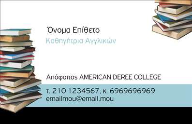 Επαγγελματική κάρτα για Καθηγητές ΑγγλικώνΗ συγκεκριμένη επαγγελματική κάρτα σχεδιάστηκε με στόχο να αναδείξει τον επαγγελματισμό και την αφοσίωση των καθηγητών Αγγλικών. Το χρώμα φόντου σε ήπιους τόνους του μπλε και του πρασίνου, συνδυάζεται αρμονικά με δυναμικές γραμμές που προσθέτουν νεωτερικότητα και επαγγελματική αίσθηση. Η καθαρή και ευανάγνωστη γραμματοσειρά, χρησιμοποιεί υψηλής ποιότητας εκτυπώσεις που διευκολύνουν την αναγνωσιμότητα των στοιχείων σας.Ο σχεδιασμός της κάρτας αντανακλά την αξιοπιστία και τη σοβαρότητα του επαγγέλματος, προσκαλώντας τους υποψήφιους μαθητές να σας εμπιστευτούν. Η προσεκτική διάταξη των στοιχείων, όπως το όνομα, το τηλέφωνο και το λογότυπο, επιτρέπει τη διακεκριμένη παρουσίαση της ταυτότητάς σας, ενώ τα background στοιχεία ενισχύουν την αισθητική χωρίς να αποσπούν την προσοχή.Η προσαρμοστικότητα της κάρτας επιτρέπει στους καθηγητές να προσθέσουν εύκολα πληροφορίες που αφορούν τις υπηρεσίες ή τα προϊόντα τους, λειτουργώντας ως ένα πολύτιμο εργαλείο μάρκετινγκ. Μέσω της κάρτας, μπορείτε να προβάλετε τις εξειδικευμένες υπηρεσίες σας, προσελκύοντας νέους μαθητές και δημιουργώντας μια εντύπωση που μένει.Αυτή η επαγγελματική κάρτα σας βοηθά να ξεχωρίσετε στην αγορά και να αφήσετε μια θετική εντύπωση στους ανθρώπους με τους οποίους αλληλεπιδράτε. Μπορείτε να κάνετε όποιες αλλαγές θέλετε μέσω του online σχεδιαστικού εργαλείου.