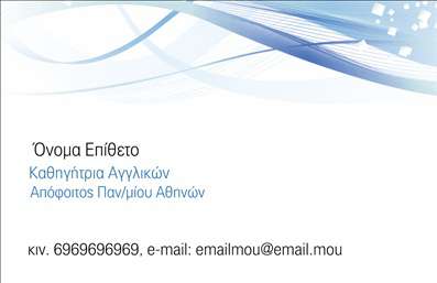 Επαγγελματική κάρτα για Καθηγητές Αγγλικών δημιουργήθηκε για να προσφέρει μία κομψή και επαγγελματική εμφάνιση. Ο σχεδιασμός της είναι στιβαρός και ταυτόχρονα ελκυστικός, συνδυάζοντας ζωντανά χρώματα που ενισχύουν τη δυναμική της κάρτας. Η διάταξή της είναι καθαρή και οργανωμένη, με σύγχρονη γραμματοσειρά που εξασφαλίζει ευκολία στην ανάγνωση. Στοιχεία όπως το λογότυπο ή προσωπικές πληροφορίες τοποθετούνται αναλογικά, δημιουργώντας μία ισορροπία που μαγνητίζει το βλέμμα.Το σχέδιο αυτό αντανακλά τον επαγγελματισμό και την αξιοπιστία ενός Καθηγητή Αγγλικών, ιδανικό για να αποπνέει εμπιστοσύνη σε μαθητές και γονείς. Κάθε λεπτομέρεια είναι σχεδιασμένη ώστε να ενισχύει την εικόνα του επαγγελματία, προσφέροντας μία αίσθηση γνησιότητας και αφοσίωσης.Η προσαρμοστικότητα της κάρτας επιτρέπει την εύκολη προσθήκη στοιχείων όπως το όνομα, τηλέφωνο και ηλεκτρονική διεύθυνση. Έτσι, ο επαγγελματίας μπορεί να ενημερώνει εύκολα τις πληροφορίες του, διατηρώντας την κάρτα πάντα ενημερωμένη.Επιπλέον, η κάρτα μπορεί να προβάλλει τις μοναδικές υπηρεσίες ή τα εκπαιδευτικά προγράμματα που προσφέρει ο καθηγητής, κλέβοντας τις εντυπώσεις και ενισχύοντας τη δυναμική του brand του. Είναι το ιδανικό εργαλείο για να ξεχωρίσουν οι Καθηγητές Αγγλικών και να αφήσουν μια θετική και μόνιμη εντύπωση στους πελάτες τους.Μπορείτε να κάνετε όποιες αλλαγές θέλετε μέσω του online σχεδιαστικού εργαλείου.