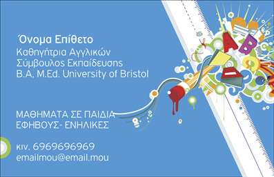 Επαγγελματική κάρτα για Καθηγητές Αγγλικών: Η ιδανική κάρτα για όσους επιθυμούν να προβάλλουν την ακαδημαϊκή τους παρουσία με επιτυχία. Με έναν κομψό συνδυασμό χρωμάτων όπως το navy blue και το λευκό, η κάρτα αποπνέει αίσθηση σοβαρότητας και επαγγελματισμού. Η διάταξη είναι προσεγμένη, με τη γραμματοσειρά να προσφέρει ευανάγνωστο και μοντέρνο χαρακτήρα. Τα υπόβαθρα και τα στοιχεία που χρησιμοποιούνται ενισχύουν την οπτική ελκυστικότητα, προσκαλώντας τον παραλήπτη να εξερευνήσει τις πληροφορίες που περιέχονται.Η κάρτα αυτή αντανακλά τον επαγγελματισμό και την αξιοπιστία του κλάδου των καθηγητών Αγγλικών, προβάλλοντας τις γνώσεις και την εμπειρία σας. Κάθε λεπτομέρεια, από τα χρώματα έως τις γραμματοσειρές, έχει επιλεγεί με προσοχή για να αποδώσουν το κύρος που απαιτεί η διδασκαλία.Δημιουργώντας την κάρτα σας, έχετε τη δυνατότητα να προσθέσετε στοιχεία όπως το όνομά σας, το τηλέφωνο και το λογότυπο της επιχείρησης, διασφαλίζοντας ότι οι επαγγελματικές σας κάρτες θα είναι μοναδικές και λειτουργικές.Σημαντικό είναι ότι η κάρτα μπορεί να προβάλει οποιεσδήποτε υπηρεσίες ή προϊόντα προσφέρετε, δημιουργώντας ελκυστικές ευκαιρίες για συνεργασία και διδασκαλία. Αυτή η κάρτα σας βοηθά να ξεχωρίσετε και να αφήσετε θετική εντύπωση στους μαθητές και συνεργάτες σας.Μπορείτε να κάνετε όποιες αλλαγές θέλετε μέσω του online σχεδιαστικού εργαλείου.