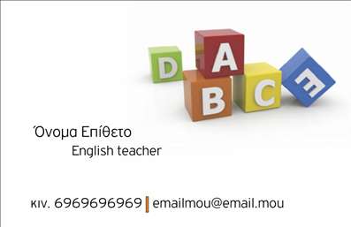 Επαγγελματική κάρτα για Καθηγητές Αγγλικών Αυτή η εντυπωσιακή επαγγελματική κάρτα έχει σχεδιαστεί ειδικά για καθηγητές Αγγλικών, συνδυάζοντας κομψότητα και λειτουργικότητα. Με μια σύγχρονη διάταξη και ελκυστικές αποχρώσεις του μπλε και λευκού, η κάρτα αποπνέει μία αίσθηση επαγγελματισμού και αξιοπιστίας. Η καθαρή γραμματοσειρά προσφέρει ευανάγνωστο κείμενο, ενώ οι ομαλές γραμμές και τα μινιμαλιστικά στοιχεία δημιουργούν μια ισχυρή οπτική ταυτότητα. Ο σχεδιασμός της κάρτας αντανακλά τον επαγγελματικό χαρακτήρα του καθηγητή Αγγλικών, δείχνοντας ταυτόχρονα τη σοβαρότητά του και την επιθυμία να προσφέρει αξία στους μαθητές του. Επιπλέον, η κάρτα σας επιτρέπει να προσθέσετε στοιχεία όπως όνομα, τηλέφωνο, λογότυπο και άλλες πληροφορίες επικοινωνίας, διασφαλίζοντας ότι θα προσαρμοστεί στις ατομικές σας ανάγκες. Χάρη στο δυναμικό της σχέδιο, η κάρτα μπορεί επίσης να προβάλει τις υπηρεσίες ή τα προϊόντα σας, όπως ιδιαίτερα μαθήματα ή εκπαιδευτικά υλικά. Θα σας βοηθήσει να ξεχωρίσετε και να αφήσετε θετική εντύπωση σε πιθανούς πελάτες και συνεργάτες. Η εντύπωση που θα δημιουργήσετε με αυτήν την επαγγελματική κάρτα είναι αναμφίβολα ισχυρή, προσελκύοντας την προσοχή και το ενδιαφέρον. Μπορείτε να κάνετε όποιες αλλαγές θέλετε μέσω του online σχεδιαστικού εργαλείου.