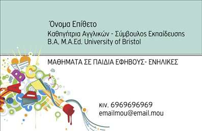 Επαγγελματική κάρτα για Καθηγητές ΑγγλικώνΑνακαλύψτε την ιδανική επαγγελματική κάρτα που αντικατοπτρίζει την εξειδίκευση και την επαγγελματική σας ταυτότητα ως Καθηγητές Αγγλικών. Ο σχεδιασμός της κάρτας εμπίπτει σε μια κομψή και μοντέρνα αισθητική, με αριστοκρατικά χρώματα που ενισχύουν την εικόνα σας. Η διάταξη είναι καθαρή και οργανωμένη, ενώ οι γραμματοσειρές που χρησιμοποιούνται προσφέρουν ευχάριστη αναγνωσιμότητα και μια αίσθηση σοβαρότητας.Η επιλεγμένη χρωματική παλέτα, σε συνδυασμό με προσεκτικά επιλεγμένα background στοιχεία, αποπνέει επαγγελματισμό και αξιοπιστία. Αυτή η επαγγελματική κάρτα δημιουργεί μια θετική πρώτη εντύπωση, αναδεικνύοντας την προσωπικότητα κάθε καθηγητή.Η δυνατότητα προσθήκης στοιχείων όπως όνομα, τηλέφωνο και το λογότυπο σας, διευκολύνει την προσαρμοστικότητα της κάρτας ανάλογα με τις ανάγκες σας. Μπορείτε να επιλέξετε να ενσωματώσετε τις υπηρεσίες ή τα εκπαιδευτικά σας προγράμματα, έτσι ώστε οι πελάτες σας να γνωρίζουν άμεσα τη γκάμα των προσφορών σας.Με αυτή τη επαγγελματική κάρτα, θα ξεχωρίσετε στην αγορά και θα αφήσετε μία θετική εντύπωση στους μαθητές και συνεργάτες σας. Μπορείτε να κάνετε όποιες αλλαγές θέλετε μέσω του online σχεδιαστικού εργαλείου.