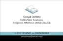 Επαγγελματική κάρτα για Καθηγητές Αγγλικών: Αυτή η εντυπωσιακή επαγγελματική κάρτα είναι σχεδιασμένη για να αποτυπώνει τον επαγγελματισμό και τη σοβαρότητα του χώρου της εκπαίδευσης. Με ένα κομψό και μοντέρνο σχέδιο, οι λευκοί και γαλάζιοι τόνοι συνδυάζονται αρμονικά για να δημιουργήσουν μια αίσθηση καθαρότητας και φρεσκάδας. Η διάταξη είναι προσεκτικά σχεδιασμένη ώστε να κατευθύνει το βλέμμα στο όνομα και στις υπηρεσίες του καθηγητή.Η γραμματοσειρά είναι ευανάγνωστη και σύγχρονη, αποπνέοντας εμπιστοσύνη και αξιοπιστία. Ο σχεδιασμός περιλαμβάνει επίσης διακριτικά στοιχεία που αναδεικνύουν τη δραστηριότητα του καθηγητή, προσφέροντας μια επιπλέον προοπτική στους μελλοντικούς μαθητές.Αυτή η επαγγελματική κάρτα δεν είναι απλά μια εκτύπωση - είναι ένα ισχυρό εργαλείο που αντανακλά τον επαγγελματικό χαρακτήρα του καθηγητή και την αφοσίωσή του στην εκπαίδευση. Με δυνατότητα προσθήκης στοιχείων όπως όνομα, τηλέφωνο, λογότυπο και άλλες πληροφορίες επικοινωνίας, η κάρτα προσαρμόζεται εύκολα στις ατομικές ανάγκες του επαγγελματία.Επιπλέον, μπορεί να προβάλει τις υπηρεσίες ή τα προγράμματα σπουδών που προσφέρει ο καθηγητής, διευκολύνοντας την προσέγγιση μαθητών και γονέων. Η κάρτα βοηθά τον επαγγελματία να ξεχωρίσει και να αφήσει μια θετική εντύπωση στους ενδιαφερόμενους.Μπορείτε να κάνετε όποιες αλλαγές θέλετε μέσω του online σχεδιαστικού εργαλείου.
