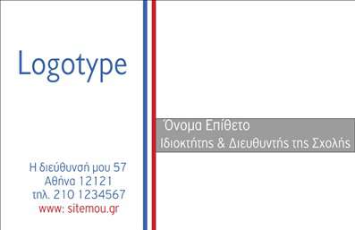 Επαγγελματική κάρτα για Καθηγητές Γαλλικών: Αυτή η εντυπωσιακή κάρτα σχεδιάστηκε ειδικά για καθηγητές που επιθυμούν να αποπνέουν επαγγελματισμό και στυλ. Το σχέδιο συνδυάζει κομψά χρώματα, όπως το γαλάζιο και το λευκό, δημιουργώντας μια αρμονική ισορροπία. Η διάταξη είναι ευανάγνωστη, ενώ η γραμματοσειρά είναι μοντέρνα και κομψή, ιδανική για το επαγγελματικό σας προφίλ. Στο φόντο, λεπτομέρειες που θυμίζουν γαλλική κουλτούρα προσθέτουν μια αίσθηση διαφορετικότητας και δημιουργικότητας.Η κάρτα αυτή αναδεικνύει την αξιοπιστία και τον επαγγελματισμό του εκπαιδευτή, καθιστώντας την ιδανική για την προώθηση των υπηρεσιών σας. Η δυνατότητα προσθήκης απαραίτητων στοιχείων, όπως όνομα, τηλέφωνο και λογότυπο, κάνει την κάρτα προσαρμόσιμη στις ανάγκες σας. Επιπλέον, η προβολή υπηρεσιών ή προϊόντων μπορεί να γίνει με αποτελεσματικότητα, ενισχύοντας την παρουσία σας στην αγορά.Με μια καλά σχεδιασμένη επαγγελματική κάρτα, θα μπορείτε να ξεχωρίσετε και να αφήσετε μια θετική εντύπωση στους μαθητές και τους συνεργάτες σας. Αυτή η κάρτα είναι το τέλειο εργαλείο για να προωθήσετε την ταυτότητα σας με στρατηγικό και ελκυστικό τρόπο. Μπορείτε να κάνετε όποιες αλλαγές θέλετε μέσω του online σχεδιαστικού εργαλείου.