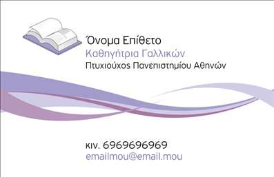 Επαγγελματική κάρτα για Καθηγητές ΓαλλικώνΗ επαγγελματική κάρτα για Καθηγητές Γαλλικών συνδυάζει άριστα την αισθητική και την επαγγελματική εικόνα. Με μια κομψή διάταξη που εγγυάται την οπτική ευχρηστία, αυτή η κάρτα χρησιμοποιεί απαλά χρώματα που αποπνέουν σοφία και επαγγελματισμό. Η γραμματοσειρά είναι σύγχρονη και ευανάγνωστη, τονίζοντας την σημασία της καθαρής επικοινωνίας.Ο σχεδιασμός επικεντρώνεται στα στοιχεία που αναδεικνύουν την προσωπικότητα και τη βαρύτητα του επαγγελματία. Με τις κατάλληλες εικόνες και φόντο που προσαρμόζεται, η κάρτα αντανακλά την αξιοπιστία και την εξειδίκευση τονίζοντας την εξαιρετική ποιότητα των επαγγελματικών καρτών.Είναι ευέλικτη και λειτουργική, επιτρέποντας την εύκολη προσθήκη στοιχείων όπως όνομα, τηλέφωνο και λογότυπο, κάνοντάς την ιδανική για οποιονδήποτε καθηγητή επιθυμεί να δώσει έμφαση στη δική του εικόνα. Με αυτόν τον τρόπο, οι κάρτες προβάλλουν όχι μόνο τις υπηρεσίες του, αλλά και το ήθος και τις αξίες που πρεσβεύει.Δημιουργώντας μια θετική εντύπωση, η επαγγελματική κάρτα αυτού του τύπου βοηθά τους καθηγητές Γαλλικών να ξεχωρίσουν σε κάθε επαγγελματική συνάντηση ή εκδήλωση. Μπορείτε να κάνετε όποιες αλλαγές θέλετε μέσω του online σχεδιαστικού εργαλείου.