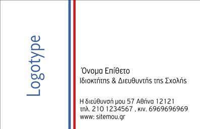 Επαγγελματική κάρτα για Καθηγητές ΓαλλικώνΑνακαλύψτε την ιδανική επαγγελματική κάρτα που αντικατοπτρίζει την εκλεπτυσμένη αίσθηση του επαγγέλματος του Καθηγητή Γαλλικών. Ο συνολικός σχεδιασμός της κάρτας συνδυάζει ζεστά και κομψά χρώματα, δημιουργώντας μια εικόνα που ενσωματώνει την παράδοση και την κομψότητα της γαλλικής γλώσσας. Η διάταξη είναι ευανάγνωστη και οι γραμματοσειρές προσεγμένες, δίνοντας έμφαση στους τίτλους και τις σημαντικές λεπτομέρειες. Το background είναι σχεδιασμένο ώστε να προσθέτει βάθος χωρίς να αποσπά την προσοχή.Η κάρτα αυτή αποπνέει επαγγελματισμό, προσφέροντας μια αίσθηση αξιοπιστίας που είναι απαραίτητη για την εκπαίδευση. Κάθε λεπτομέρεια αντανακλά τον σοβαρό χαρακτήρα της διδασκαλίας των γαλλικών, εξασφαλίζοντας ότι οι πελάτες σας θα νιώσουν σιγουριά στην επιλογή σας.Η προσαρμοστικότητα είναι ένα από τα δυνατά σημεία αυτής της επαγγελματικής κάρτας. Μπορείτε εύκολα να προσθέσετε στοιχεία όπως το όνομά σας, τον αριθμό τηλεφώνου, το λογότυπο και άλλες λεπτομέρειες επικοινωνίας, με στόχο να δημιουργήσετε την απόλυτη κάρτα που ανταγωνίζεται άξια την αγορά.Η κάρτα σας δίνει επίσης τη δυνατότητα να προβάλει τις υπηρεσίες σας, όπως ιδιαίτερα μαθήματα, σεμινάρια ή εκπαιδευτικά προγράμματα στη γαλλική γλώσσα, καθιστώντας την ολοκληρωμένη προϋπόθεση για την επιτυχία σας.Μην χάνετε άλλο χρόνο! Με αυτήν την κάρτα μπορείτε να ξεχωρίσετε και να αφήσετε θετική εντύπωση στους μαθητές και τους γονείς τους. Μπορείτε να κάνετε όποιες αλλαγές θέλετε μέσω του online σχεδιαστικού εργαλείου.