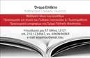 Επαγγελματική κάρτα για Καθηγητές ΓαλλικώνΑνακαλύψτε μια επαγγελματική κάρτα που ξεχωρίζει με την κομψότητά της και την άψογη αισθητική της. Το σχέδιο αυτής της κάρτας συνδυάζει αναγνωρίσιμα στοιχεία της γαλλικής κουλτούρας, με έντονα χρώματα όπως το μπλε και το κόκκινο, που παραπέμπουν στην σημαία της Γαλλίας. Η καθαρή διάταξη και η σύγχρονη γραμματοσειρά εξασφαλίζουν ευανάγνωστο περιεχόμενο, κάνοντάς την ιδανική για κάθε καθηγητή Γαλλικών.Η κάρτα αυτή εκφράζει επαγγελματισμό και αξιοπιστία. Η δυναμική της σχεδίαση αντικατοπτρίζει τη Διδασκαλία Γαλλικών ως τέχνη, προσκαλώντας τους μαθητές με τη θετική της ενέργεια. Είναι σχεδιασμένη για να εντυπωσιάσει και να επικοινωνήσει πολύτιμες πληροφορίες με αποτελεσματικότητα.Η επαγγελματική κάρτα αυτή προσφέρει τη δυνατότητα προσθήκης στοιχείων όπως το όνομα, το τηλέφωνο και το λογότυπο, κάνοντάς την μοναδικά προσαρμόσιμη στις ανάγκες σας. Επίσης, μπορείτε να προβάλετε τις υπηρεσίες σας, υπογραμμίζοντας την προσφορά μαθημάτων και φροντιστηρίων.Η συγκεκριμένη κάρτα βοηθά τον επαγγελματία να ξεχωρίσει στην αγορά και να δημιουργήσει μία θετική και διαρκή εντύπωση στους μαθητές του.Μπορείτε να κάνετε όποιες αλλαγές θέλετε μέσω του online σχεδιαστικού εργαλείου.