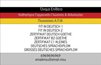 Επαγγελματική κάρτα για Καθηγητές ΓερμανικώνΗ συγκεκριμένη επαγγελματική κάρτα έχει σχεδιαστεί με προσοχή, ώστε να προβάλλει με κομψό τρόπο την επαγγελματική σας εικόνα. Το αρμονικό συνδυασμό χρωμάτων, με αποχρώσεις του μπλε και του λευκού, δημιουργεί μια αίσθηση σοβαρότητας και εμπιστοσύνης. Η διάταξη είναι καθαρή και ευανάγνωστη, με επιλεγμένη γραμματοσειρά που προσθέτει μία σύγχρονη πινελιά.Το σχέδιο της κάρτας αντανακλά τον επαγγελματισμό και την αξιοπιστία του κλάδου των καθηγητών, η οποία είναι απαραίτητη για να κερδίσετε την εμπιστοσύνη των μαθητών σας. Η προσθήκη ενός σχετικού background στοιχείου, όπως εικόνες ή σύμβολα που σχετίζονται με την εκπαίδευση, ενισχύει την αίσθηση του επαγγελματικού κλίματος.Η κάρτα προσφέρει ευκολία στην προσαρμογή, επιτρέποντας την προσθήκη του ονόματος σας, του τηλεφώνου και του λογότυπου της επιχείρησής σας. Αυτή η δυνατότητα καθιστά την κάρτα ιδιαίτερα λειτουργική και κατάλληλη για κάθε εκπαιδευτικό περιβάλλον.Επιπλέον, η συγκεκριμένη επαγγελματική κάρτα μπορεί να περιλαμβάνει τις υπηρεσίες ή τα προϊόντα που προσφέρετε, όπως μαθήματα ή επιπλέον εκπαιδευτικά υλικά, κάνοντας το μήνυμα σας πιο σαφές και ελκυστικό στους δυνητικούς μαθητές.Με αυτήν την κάρτα, μπορείτε να ξεχωρίσετε και να αφήσετε θετική εντύπωση σε όσους σας προσεγγίζουν.  Μπορείτε να κάνετε όποιες αλλαγές θέλετε μέσω του online σχεδιαστικού εργαλείου.