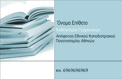 Επαγγελματική κάρτα για Καθηγητές ΓερμανικώνΑνακαλύψτε την ιδανική επαγγελματική κάρτα που θα σας βοηθήσει να ξεχωρίσετε στον τομέα της διδασκαλίας. Το σχέδιο της κάρτας είναι κομψό και μοντέρνο, με μια φρέσκια παλέτα χρωμάτων που συνδυάζει απαλά γκρι, εντυπωσιακό λευκό και προσεγμένα επιλεγμένα tonus μεταξύ τους.Η διάταξη είναι συμμετρική, εξασφαλίζοντας ότι το όνομα και τα στοιχεία επικοινωνίας σας προβάλλονται με καθαρότητα και επαγγελματικότητα. Η επιλογή της γραμματοσειράς προσθέτει μια νότα σοβαρότητας, ενώ το background στοιχείο δίνει βάθος στην αισθητική του σχεδιασμού.Αυτό το σχέδιο αντανακλά τον επαγγελματισμό και την αξιοπιστία του επαγγέλματος, προβάλλοντας τις ικανότητές σας στον τομέα της διδασκαλίας γερμανικών. Είναι ιδανικό για καθηγητές που επιθυμούν να δώσουν μια αίσθηση σοβαρότητας και ποιότητας στους μαθητές τους και τις συνεργασίες τους.Η κάρτα προσφέρει τη δυνατότητα προσαρμογής, επιτρέποντας την προσθήκη όλων των αναγκαίων στοιχείων όπως το όνομά σας, τηλέφωνο, email και το λογότυπο σας. Έτσι, μπορείτε να επικοινωνείτε εύκολα με τους μαθητές ή πελάτες σας.Επιπλέον, η κάρτα μπορεί να προβάλει ειδικές υπηρεσίες που προσφέρετε, όπως ιδιωτικά μαθήματα ή μεταφράσεις, ενισχύοντας την εικόνα σας στην αγορά.Ξεχωρίστε με μια επαγγελματική κάρτα που αφήνει θετική εντύπωση.Μπορείτε να κάνετε όποιες αλλαγές θέλετε μέσω του online σχεδιαστικού εργαλείου.