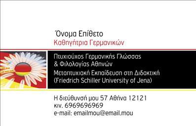 Επαγγελματική κάρτα για Καθηγητές ΓερμανικώνΑνακαλύψτε τη μοναδική αισθητική της επαγγελματικής κάρτας που σχεδιάστηκε ειδικά για Καθηγητές Γερμανικών. Η κάρτα συνδυάζει κλασικούς και μοντέρνους τόνους με εντυπωσιακό χρώμα, προσφέροντας μια κομψή εμφάνιση που κεντρίζει το ενδιαφέρον. Η διάταξή της είναι προσεκτικά σχεδιασμένη για να αναδεικνύει τα βασικά στοιχεία, όπως το όνομα και τα στοιχεία επαφής, με ευανάγνωστη γραμματοσειρά που προσφέρει μια αίσθηση φινέτσας.Κάθε στοιχείο της κάρτας αντανακλά τον επαγγελματισμό και την αξιοπιστία του επαγγέλματος του καθηγητή. Η χρήση πολυχρωμίας και μοντέρνων γραφικών δημιουργεί μια ζωντανή και δυναμική παρουσία, κατάλληλη για κάθε καθηγητή που επιθυμεί να αφήσει θετική εντύπωση στους μαθητές και συνεργάτες του.Η κάρτα είναι απόλυτα προσαρμόσιμη, επιτρέποντας στον χρήστη να προσθέσει στοιχεία όπως όνομα, τηλέφωνο, λογότυπο και άλλες πληροφορίες επικοινωνίας. Με αυτόν τον τρόπο, οι επαγγελματίες μπορούν να επικοινωνήσουν καλύτερα τις υπηρεσίες τους.Επιπλέον, οι επαγγελματικές κάρτες μπορούν να προβάλουν τις υπηρεσίες ή προϊόντα που προσφέρει ο καθηγητής, όπως μαθήματα, σεμινάρια και άλλες εκπαιδευτικές δραστηριότητες.Με αυτή την κάρτα, οι καθηγητές έχουν τη δυνατότητα να ξεχωρίσουν και να δημιουργήσουν μια εντυπωσιακή και διαρκή εντύπωση. Μπορείτε να κάνετε όποιες αλλαγές θέλετε μέσω του online σχεδιαστικού εργαλείου.