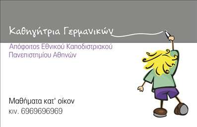 Επαγγελματική κάρτα για Καθηγητές ΓερμανικώνΑυτή η εντυπωσιακή επαγγελματική κάρτα έχει σχεδιαστεί ειδικά για καθηγητές Γερμανικών, συνδυάζοντας αισθητική και επαγγελματισμό. Οι απαλές αποχρώσεις του μπλε και του λευκού δημιουργούν μια αίσθηση ηρεμίας και αξιοπιστίας, ιδανική για την εκπαιδευτική σας καριέρα. Η διάταξη είναι οργανωμένη, με καθαρές γραμμές που καθοδηγούν το μάτι, ενώ η επιλεγμένη γραμματοσειρά προσφέρει ευανάγνωστο και κομψό ύφος.Το σχέδιο αντανακλά την επαγγελματική ακεραιότητα ενός δασκάλου γλώσσας, ενισχύοντας την αξιοπιστία σας στον τομέα της εκπαίδευσης. Κάθε στοιχείο είναι προσεκτικά τοποθετημένο, από το λογότυπό σας μέχρι τα στοιχεία επικοινωνίας, εξασφαλίζοντας ότι οι πελάτες σας θα θυμούνται τη σύνδεση.Η κάρτα προσφέρει τη δυνατότητα εύκολης προσαρμογής με στοιχεία όπως όνομα, τηλέφωνο και ειδικότητες, οπότε μπορείτε να τακτοποιήσετε τα δεδομένα σας σύμφωνα με τις προσωπικές σας προτιμήσεις. Επιπλέον, μπορεί να προβάλει τις υπηρεσίες σας, όπως ιδιωτικά μαθήματα ή ειδικά φροντιστήρια, ενισχύοντας την ορατότητά σας στον εκπαιδευτικό χώρο.Αυτή η επαγγελματική κάρτα σίγουρα θα σας βοηθήσει να ξεχωρίσετε στον τομέα σας και να αφήσετε μια θετική εντύπωση στους μαθητές και στους γονείς τους.Μπορείτε να κάνετε όποιες αλλαγές θέλετε μέσω του online σχεδιαστικού εργαλείου.