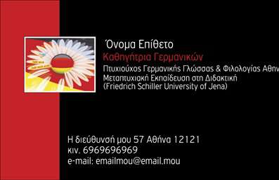 Επαγγελματική κάρτα για Καθηγητές Γερμανικών: Αυτή η εντυπωσιακή κάρτα συνδυάζει επαγγελματισμό και κομψότητα, ιδανική για καθηγητές που επιθυμούν να αποτυπώσουν την αξιοπιστία τους. Με μια ισχυρή χρωματική παλέτα που περιλαμβάνει διακριτικούς τόνους του μπλε και του λευκού, η κάρτα προσφέρει μια καθαρή και ευχάριστη αισθητική. Οι γραμματοσειρές είναι επιλεγμένες με προσοχή για να εξασφαλίσουν αναγνωσιμότητα και αρμονία.Η διάταξη είναι προσεκτικά μελετημένη για να ενισχύει τον επαγγελματικό χαρακτήρα της κάρτας. Το λογότυπο και οι πληροφορίες επικοινωνίας είναι τοποθετημένα με τρόπο που διευκολύνει την αντίληψη και προσδίδει ομορφιά στο σχέδιο, ενώ τα background στοιχεία προσθέτουν μια οπτική διάσταση που ενισχύει το περιεχόμενο.Το σχέδιο της κάρτας αντανακλά την προσήλωση και την αφοσίωση του καθηγητή, ενδυναμώνοντας την εικόνα του και καθιστώντας τον αξιόπιστο. Αξιοποιώντας τις εκτυπώσεις υψηλής ποιότητας, η κάρτα διασφαλίζει μακροχρόνια διάρκεια και επαγγελματική παρουσία.Η προσαρμοστικότητα της κάρτας επιτρέπει την εύκολη προσθήκη στοιχείων όπως το όνομα, το τηλέφωνο, και άλλες λεπτομέρειες επικοινωνίας. Επιπλέον, μπορεί να προβάλει τις υπηρεσίες ή τα μαθήματα που προσφέρει, δίνοντας έμφαση στην ειδικότητά του καθηγητή.Αυτή η επαγγελματική κάρτα δεν είναι απλά ένα κωδικοποιημένο στοιχείο, αλλά ένα εργαλείο που βοηθά τον επαγγελματία να ξεχωρίσει και να αφήσει θετική εντύπωση στους μαθητές ή τους γονείς τους. Μπορείτε να κάνετε όποιες αλλαγές θέλετε μέσω του online σχεδιαστικού εργαλείου.