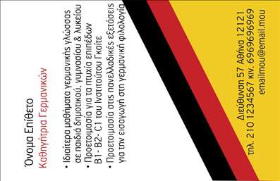 Επαγγελματική κάρτα για Καθηγητές ΓερμανικώνΗ κάρτα αυτή συνδυάζει κομψότητα και επαγγελματισμό, προσφέροντας έναν ιδανικό τρόπο για να εκπροσωπήσετε τις γνώσεις και την εμπειρία σας στη διδασκαλία της γερμανικής γλώσσας. Η θερμή παλέτα χρωμάτων και η καθαρή διάταξη δημιουργούν μια αίσθηση οργάνωσης και σοβαρότητας.Η γραμματοσειρά που έχει επιλεγεί είναι μοντέρνα και ευανάγνωστη, ενισχύοντας την επαγγελματική παρουσία σας. Στο πίσω μέρος, υπάρχουν στοιχεία που αντανακλούν την ευγένεια και την ποιότητα στον τομέα της διδασκαλίας.Ο σχεδιασμός της κάρτας αποπνέει επαγγελματισμό και αξιοπιστία, κάνοντάς την ιδανική για καθηγητές που θέλουν να δημιουργήσουν θετική εντύπωση στους μαθητές τους ή στους γονείς. Η δυνατότητα προσθήκης στοιχείων, όπως το όνομα, τηλέφωνο και λογότυπο, σας επιτρέπει να κάνετε την κάρτα σας μοναδική.Οι επαγγελματικές κάρτες μπορούν να παρέχουν μια άμεση προβολή των υπηρεσιών σας, όπως ιδιωτικά μαθήματα ή φροντιστήρια, καθιστώντας τες ένα ζωτικό εργαλείο στην προώθηση της επιχείρησής σας.Με την κάρτα αυτή, μπορείτε να ξεχωρίσετε από τον ανταγωνισμό και να αφήσετε μια θετική εντύπωση στους πελάτες σας. Μπορείτε να κάνετε όποιες αλλαγές θέλετε μέσω του online σχεδιαστικού εργαλείου.