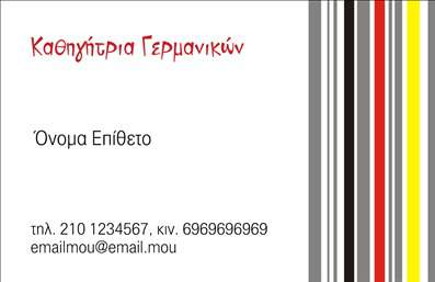 Επαγγελματική κάρτα για Καθηγητές Γερμανικών! Αυτή η εξαιρετική κάρτα συνδυάζει μοντέρνο σχεδιασμό με παραδοσιακά στοιχεία, παρέχοντας μια κομψή και επαγγελματική εμφάνιση που εντυπωσιάζει. Οι ζωντανές αποχρώσεις του μπλε και του λευκού δημιουργούν μία φρέσκια ατμόσφαιρα, ενώ οι καλαίσθητες γραμματοσειρές προσθέτουν μια αίσθηση αξιοπιστίας και σοβαρότητας. Το φόντο με διακριτά γεωμετρικά σχέδια προσφέρει μια μοναδική πινελιά που τραβά την προσοχή χωρίς να αποσπά την προσοχή από τα στοιχεία επικοινωνίας.Η σχεδίαση της κάρτας αποπνέει επαγγελματισμό, καθιστώντας την ιδανική επιλογή για οποιονδήποτε καθηγητή γερμανικών. Τα προβαλλόμενα στοιχεία, όπως το όνομα και τα στοιχεία επικοινωνίας, τοποθετούνται στρατηγικά για την καλύτερη αναγνωρισιμότητα, αντανακλώντας την αξιοπιστία και την εξειδίκευση του επαγγελματία. Η κάρτα προσφέρει ευελιξία, επιτρέποντας στους χρήστες να προσθέσουν τυχόν στοιχεία επικοινωνίας, όπως τηλέφωνο και λογότυπο, κάνοντάς την έτσι ιδανική για προσωπικές ανάγκες. Επίσης, παρέχει την δυνατότητα προώθησης των υπηρεσιών του επαγγελματία, αναδεικνύοντας την ικανότητά του να καλύψει τις ανάγκες των μαθητών του.Με αυτή την κάρτα, οι καθηγητές γερμανικών μπορούν να ξεχωρίσουν στην αγορά και να αφήσουν μια θετική εντύπωση στους πελάτες τους. Μπορείτε να κάνετε όποιες αλλαγές θέλετε μέσω του online σχεδιαστικού εργαλείου.