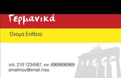 Επαγγελματική κάρτα για Καθηγητές ΓερμανικώνΑνακαλύψτε τη νέα σας επαγγελματική κάρτα σχεδιασμένη αποκλειστικά για Καθηγητές Γερμανικών. Το σχέδιο συνδυάζει μοντέρνα αισθητική με κλασικά στοιχεία, δημιουργώντας μια εντύπωση αξιοπιστίας και επαγγελματισμού. Η χρήση ζεστών αποχρώσεων και η καθαρή διάταξη τονίζουν την επιμέλεια και την προσοχή στη λεπτομέρεια.Η γραμματοσειρά επιλέχθηκε ώστε να είναι ευανάγνωστη, ενώ τα background στοιχεία προσθέτουν μία αίσθηση κομψότητας. Κάθε κάρτα σχεδιάζεται με τη δυνατότητα να διαμορφωθεί ανάλογα με τα προσωπικά σας στοιχεία, όπως όνομα, τηλέφωνο και λογότυπο, προσφέροντας προσαρμοστικότητα και λειτουργικότητα.Αυτή η επαγγελματική κάρτα δεν είναι απλώς μία συνιστώσα επικοινωνίας, αλλά και ένα εργαλείο προβολής των υπηρεσιών σας. Μπορείτε να προσθέσετε πληροφορίες σχετικά με τα μαθήματα που προσφέρετε, ενισχύοντας την ορατότητα της επιχείρησής σας.Με το εντυπωσιακό της σχέδιο, αυτή η κάρτα θα σας βοηθήσει να ξεχωρίσετε από τον ανταγωνισμό και να αφήσετε μία θετική εντύπωση στους μαθητές ή τους επαγγελματίες συνεργάτες. Μπορείτε να κάνετε όποιες αλλαγές θέλετε μέσω του online σχεδιαστικού εργαλείου.