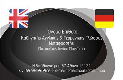 Επαγγελματική κάρτα για Καθηγητές Γερμανικών: Αυτή η επαγγελματική κάρτα είναι σχεδιασμένη ειδικά για καθηγητές Γερμανικών, προβάλλοντας επαγγελματισμό και υψηλή αισθητική. Το διακριτικό και κομψό σχέδιο συνοδεύεται από απαλά χρώματα που αποπνέουν σοβαρότητα και αξιοπιστία, ιδανικά για το εκπαιδευτικό περιβάλλον. Η διάταξη της κάρτας είναι ισορροπημένη, με ευανάγνωστη γραμματοσειρά που εξασφαλίζει τη σαφήνεια των πληροφοριών. Η αισθητική της κάρτας αναδεικνύει την επαγγελματική εικόνα του καθηγητή, ενώ τα κατάλληλα background στοιχεία ενισχύουν το συνολικό μήνυμα της επιτυχίας και της εκπαίδευσης. Η επιλογή των χρωμάτων και των γραφικών στοιχείων δημιουργεί μία σύγχρονη αίσθηση που προσελκύει την προσοχή. Η κάρτα έχει τη δυνατότητα να προσαρμοστεί πλήρως, με ευκολία στη συμπλήρωση των στοιχείων σας όπως όνομα, τηλέφωνο, λογότυπο και άλλα στοιχεία επικοινωνίας. Επιπλέον, μπορεί να ενσωματωθεί μια λίστα υπηρεσιών ή προγραμμάτων σπουδών που προσφέρετε, κάνοντάς την εργαλείο προβολής των προσφερόμενων υπηρεσιών σας. Αυτή η επαγγελματική κάρτα βοηθά τον καθηγητή να ξεχωρίσει στον ανταγωνιστικό χώρο της εκπαίδευσης, ενισχύοντας τη θετική εντύπωση που αφήνει στους μαθητές και τους γονείς. Μπορείτε να κάνετε όποιες αλλαγές θέλετε μέσω του online σχεδιαστικού εργαλείου.