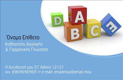 Επαγγελματική κάρτα για Καθηγητές Γερμανικών: Αυτή η κομψή και εκλεπτυσμένη επαγγελματική κάρτα έχει σχεδιαστεί ειδικά για καθηγητές γερμανικών, προσφέροντας μια επαγγελματική και αξιόπιστη εικόνα στους πελάτες σας. Το κύριο χρώμα είναι ένα διακριτικό μπλε που συνδυάζεται με λευκό φόντο, προσδίδοντας μια αίσθηση φρεσκάδας και καθαρότητας. Η γραμματοσειρά είναι κομψή και ευκρινής, έτσι ώστε να είναι εύκολα αναγνώσιμη σε οποιαδήποτε κατάσταση.Η διάταξη της κάρτας είναι προσεκτικά σχεδιασμένη για να αναδεικνύει τα στοιχεία επαφής σας, όπως το όνομα και το τηλέφωνο, ενώ υπάρχει και χώρος για να προσθέσετε το λογότυπο της επιχείρησής σας, εάν το επιθυμείτε. Αυτός ο σχεδιασμός αντανακλά τον επαγγελματικό χαρακτήρα ενός καθηγητή και ενισχύει την αξιοπιστία σας στους υποψήφιους μαθητές.Οι επαγγελματικές κάρτες προσφέρουν την ιδανική ευκαιρία να προβληθούν οι υπηρεσίες σας, παρέχοντας έναν οπτικό σύνδεσμο με την εκπαίδευση στη γερμανική γλώσσα. Μέσα από τη στοιχεία σας, οι πελάτες θα μπορούν να κατανοήσουν άμεσα ποια υπηρεσία προσφέρετε και πώς μπορείτε να τους βοηθήσετε στην εκμάθηση της γλώσσας.Μία ισχυρή αίσθηση επαγγελματισμού είναι σημαντική στον τομέα της εκπαίδευσης και η εκτύπωση αυτής της κάρτας θα σας βοηθήσει να ξεχωρίσετε και να αφήσετε θετική εντύπωση.  Μπορείτε να κάνετε όποιες αλλαγές θέλετε μέσω του online σχεδιαστικού εργαλείου.