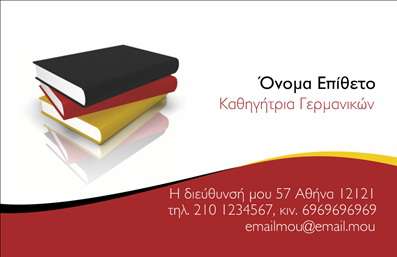 Επαγγελματική κάρτα για Καθηγητές Γερμανικών: Ανακαλύψτε την ιδανική κάρτα που θα αναδείξει τη στήριξή σας στην εκπαίδευση της γερμανικής γλώσσας. Αυτή η επαγγελματική κάρτα διαθέτει έναν μοντέρνο και κομψό σχεδιασμό, ιδανικό για εκπαιδευτικούς που επιθυμούν να ξεχωρίσουν.Ο συνολικός σχεδιασμός της κάρτας χαρακτηρίζεται από μια ισχυρή χρήση χρωμάτων και ευδιάκριτων γραμματοσειρών που αποτυπώνουν την ακαδημαϊκή σας ταυτότητα. Το minimal background προσφέρει έμφαση στα στοιχεία που ανιχνεύουν την επαγγελματική σας εικόνα, ενώ η καθαρή διάταξη διευκολύνει την ανάγνωση των βασικών στοιχείων επικοινωνίας.Η αισθητική της κάρτας αντανακλά τον επαγγελματισμό και την αξιοπιστία, στοιχεία που είναι απαραίτητα για κάθε εκπαιδευτικό. Οι λεπτομέρειες όπως το λογότυπό σας ή το όνομά σας μπορούν να προσαρμοστούν εύκολα, προσθέτοντας μια επιπλέον προσωπική πινελιά στην κάρτα σας, κάνοντάς την πιο ελκυστική.Αυτή η κάρτα έχει σχεδιαστεί ειδικά για την προβολή των υπηρεσιών σας, υπογραμμίζοντας τις γνώσεις και την εμπειρία σας στη διδασκαλία της γερμανικής γλώσσας. Είναι το ιδανικό εργαλείο για να κάνετε μια θετική εντύπωση σε μαθητές και γονείς.Χάρη στη μοναδική της εμφάνιση, η κάρτα σας θα βοηθήσει να ξεχωρίσετε στον ανταγωνισμό, διασφαλίζοντας ότι οι επαφές σας θα σας θυμούνται. Μπορείτε να κάνετε όποιες αλλαγές θέλετε μέσω του online σχεδιαστικού εργαλείου.