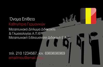 Επαγγελματική κάρτα για Καθηγητές Γερμανικών: Σχεδιασμένη για να εντυπωσιάσει, αυτή η επαγγελματική κάρτα προβάλλει την αίσθηση του επαγγελματισμού και της αξιοπιστίας που αναζητάτε. Με κομψά χρώματα και καθαρές γραμμές, ο σχεδιασμός της είναι σύγχρονος και κομψός. Η γραμματοσειρά που χρησιμοποιείται είναι ευανάγνωστη και προσφέρει μία αίσθηση σοβαρότητας που αντανακλά τη δυναμική του επαγγέλματος.Η κάρτα αυτή επιτρέπει την προσαρμογή των στοιχείων, όπως το όνομα, το τηλέφωνο και το λογότυπό σας, εξασφαλίζοντας ότι οι πελάτες σας θα έχουν εύκολη πρόσβαση στις πληροφορίες σας. Τα background στοιχεία προσθέτουν βάθος στη συνολική διάταξη, ενώ οι αναγραφές υπηρεσιών βοηθούν στον καλύτερο προσδιορισμό των παρεχόμενων υπηρεσιών και στην επικοινωνία της εξειδίκευσής σας στις ξένες γλώσσες.Η αξιοποίηση αυτής της επαγγελματικής κάρτας θα σας βοηθήσει να ξεχωρίσετε στην αγορά και να αφήσετε μια θετική εντύπωση στους μαθητές και τους γονείς τους. Κάθε λεπτομέρεια έχει σχεδιαστεί προσεκτικά για να ενισχύσει την εικόνα σας ως Καθηγητής Γερμανικών και να ενισχύσει την εμπιστοσύνη που σας δείχνει το κοινό σας.Μπορείτε να κάνετε όποιες αλλαγές θέλετε μέσω του online σχεδιαστικού εργαλείου.