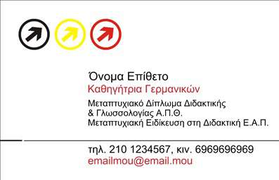 Επαγγελματική κάρτα για Καθηγητές Γερμανικών είναι η ιδανική επιλογή για όσους επιθυμούν να προβάλουν τη διδασκαλία τους με στυλ και επαγγελματισμό. Το σχέδιο της κάρτας διαθέτει μία κομψή διάταξη με μοντέρνα γραμματοσειρά που προσδίδει σοβαρότητα και αξιοπιστία. Η προσεκτική επιλογή χρωμάτων, που περιλαμβάνει απαλά μπλε και λευκά στοιχεία, δημιουργεί μια ευχάριστη ατμόσφαιρα και ενισχύει την αναγνωρισιμότητα σας.  Οι λεπτομέρειες και τα background στοιχεία προσθέτουν μια μοναδική αίσθηση που καλεί τους πελάτες να εξερευνήσουν τις υπηρεσίες σας.  Η επαγγελματική κάρτα αντικατοπτρίζει την ποιότητα και την εξειδίκευση του επαγγέλματος σας, διασφαλίζοντας ότι θα σας βλέπουν ως επαγγελματία μιας υψηλής κατάρτισης.  Η κάρτα είναι απόλυτα προσαρμόσιμη, επιτρέποντας προσθήκες στοιχείων, όπως το όνομα σας, τηλέφωνο, λογότυπο και άλλες πληροφορίες επικοινωνίας, διατηρώντας ταυτόχρονα την καθαρή και επαγγελματική της εμφάνιση.  Ειδικά για τους Καθηγητές Γερμανικών, η κάρτα μπορεί να τονίσει τις διαθέσιμες υπηρεσίες ή τα ειδικά προγράμματα που προσφέρετε, διευκολύνοντας έτσι την προσέγγιση νέων μαθητών.  Με αυτήν τη κάρτα, έχετε τη δυνατότητα να ξεχωρίσετε και να αφήσετε μια θετική εντύπωση στους πελάτες σας.  Μπορείτε να κάνετε όποιες αλλαγές θέλετε μέσω του online σχεδιαστικού εργαλείου.