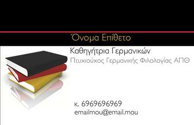 Επαγγελματική κάρτα για Καθηγητές ΓερμανικώνΗ κάρτα αυτή αντικατοπτρίζει την αριστοκρατική και δυναμική προσωπικότητα των καθηγητών Γερμανικών. Με μια κομψή διάταξη και άψογη χρήση χρωμάτων, συνδυάζει την επαγγελματικότητα με την καλλιτεχνική αισθητική. Η χρήση ζωντανών αποχρώσεων του μπλε και του λευκού υπογραμμίζει τη σοβαρότητα της εκπαίδευσης, ενώ η προσεγμένη γραμματοσειρά αποπνέει ευχάριστη αίσθηση και προσκαλεί σε μια ευχάριστη αλληλεπίδραση.Το σχέδιο της κάρτας αντανακλά επαγγελματισμό και αξιοπιστία, στοιχεία απαραίτητα για τον καθηγητή που επιθυμεί να κάνει αίσθηση στους σπουδαστές του. Η καθαρή και ευανάγνωστη πληροφόρηση επιτρέπει στους γονείς και τους μαθητές να νιώσουν σιγουριά για την επιλογή τους.Η προσαρμοστικότητα της κάρτας είναι ένα ακόμα κυριώτερο χαρακτηριστικό της. Οι χρήστες έχουν τη δυνατότητα να προσθέσουν το όνομα, το τηλέφωνο, το λογότυπο, καθώς και άλλες πληροφορίες επικοινωνίας, κάνοντάς την ιδανική για επικοινωνία και δικτύωση.Αυτή η επαγγελματική κάρτα μπορεί επίσης να προβάλει τις υπηρεσίες ή τα μαθήματα που προσφέρονται, ενισχύοντας την εικόνα του καθηγητή και προσελκύοντας περισσότερους μαθητές.Με την κάρτα αυτή, ο καθηγητής ξεχωρίζει και αφήνει μια θετική εντύπωση, που διαρκεί. Μπορείτε να κάνετε όποιες αλλαγές θέλετε μέσω του online σχεδιαστικού εργαλείου.