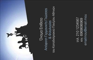 Επαγγελματική κάρτα για Καθηγητές Γερμανικών που αντικατοπτρίζει την αριστεία και τον επαγγελματισμό του κλάδου. Η κάρτα αυτή συνδυάζει εκλεπτυσμένα χρώματα όπως το βαθύ μπλε και το λευκό, προσφέροντας μια αίσθηση σοβαρότητας και αξιοπιστίας. Η δυναμική διάταξή της, μαζί με τη σύγχρονη γραμματοσειρά, την καθιστούν ευδιάκριτη και ελκυστική, ιδανική για την εκπαιδευτική κοινότητα. Προσέξτε και τα υποστηρικτικά background στοιχεία που προσθέτουν βάθος στο σχέδιο, ενσωματώνοντας το θέμα των γλωσσών και του πολιτισμού.Η κάρτα αυτή αναδεικνύει την επαγγελματική σας εικόνα και μπορεί να προκαλέσει θετική εντύπωση στους μαθητές και στους γονείς τους. Είναι το κλειδί για να αποπνέετε αξιοπιστία και να κερδίζετε την εμπιστοσύνη τους. Η προσαρμοστικότητα της κάρτας επιτρέπει την εύκολη προσθήκη στοιχείων όπως το όνομα, το τηλέφωνο και το λογότυπο σας, κάνοντάς την απόλυτα λειτουργική για όλες τις ανάγκες της επικοινωνίας σας.Αν αναζητάτε έναν τρόπο να προβάλετε αποτελεσματικά τις υπηρεσίες σας ως καθηγητής γερμανικών, αυτή η επαγγελματική κάρτα αποτελεί την ιδανική επιλογή. Κάθε λεπτομέρεια έχει σχεδιαστεί για να ενισχύει την επαγγελματική σας ταυτότητα και να σας ξεχωρίζει από τον ανταγωνισμό. Αφήστε εντύπωση που θα διαρκέσει!Μπορείτε να κάνετε όποιες αλλαγές θέλετε μέσω του online σχεδιαστικού εργαλείου.